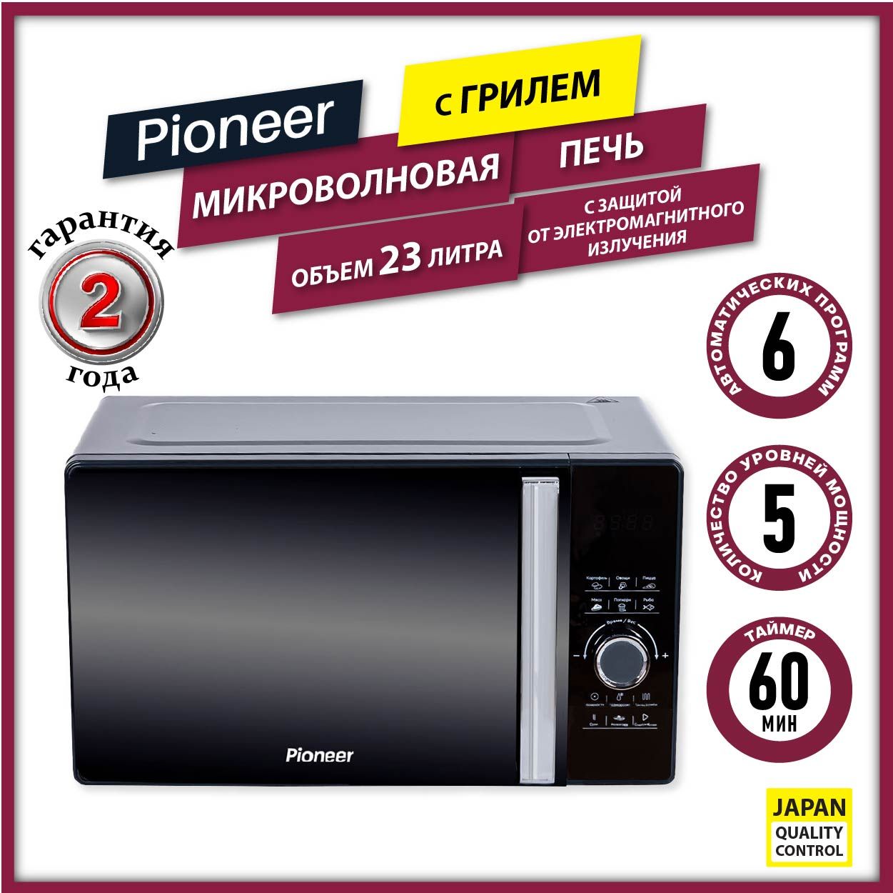 Микроволновая печь Pioneer с авторазмораживанием и таймером, 5 уровней  мощности, защита от электромагнитного излучения, 800 Вт - купить по низким  ценам в интернет-магазине OZON (262437962)