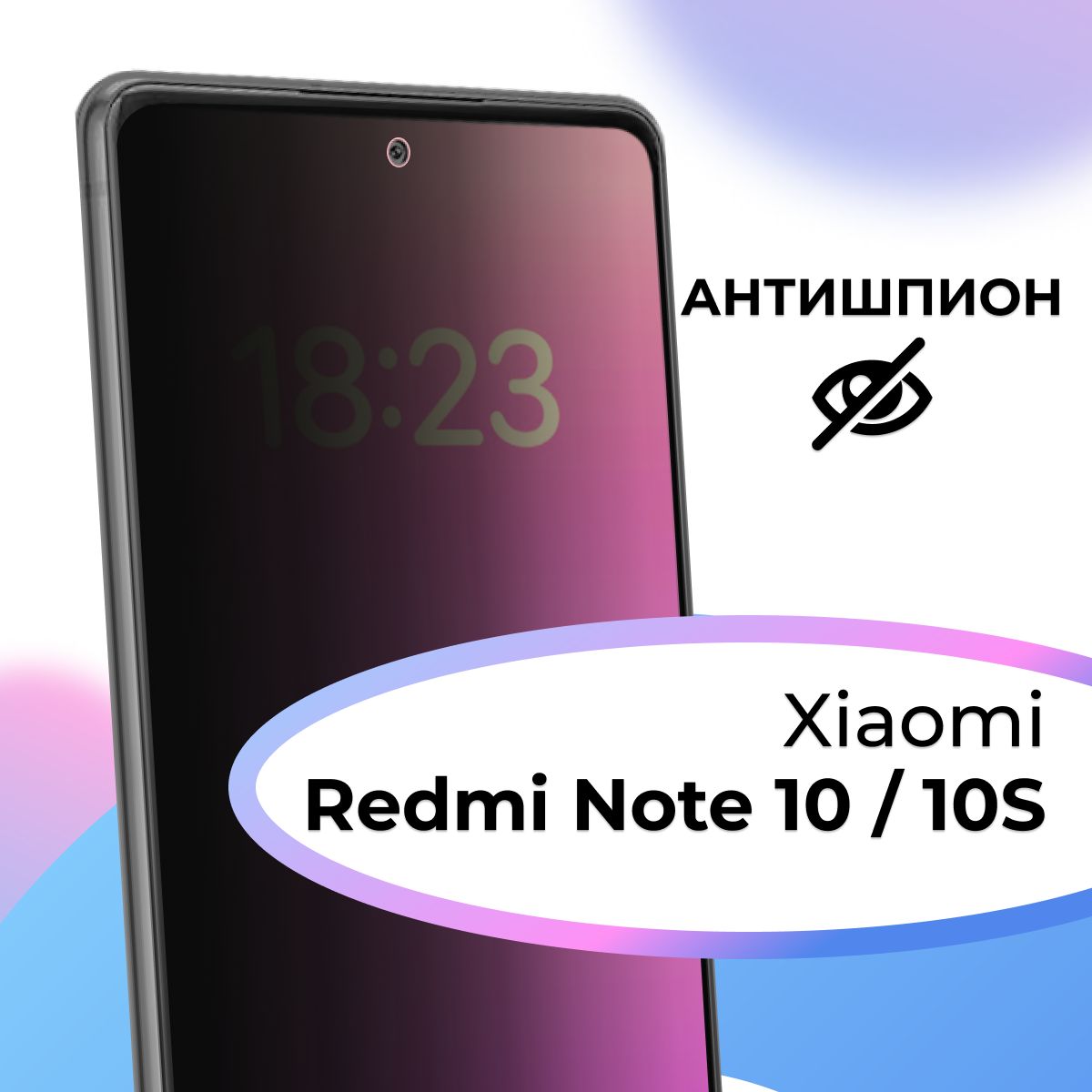 Полноэкранное защитное стекло антишпион для телефона Xiaomi Redmi Note 10 и  Redmi Note 10S / Противоударное приватное стекло на смартфон Сяоми Редми Нот  10 и Редми нот 10С / На весь экран -