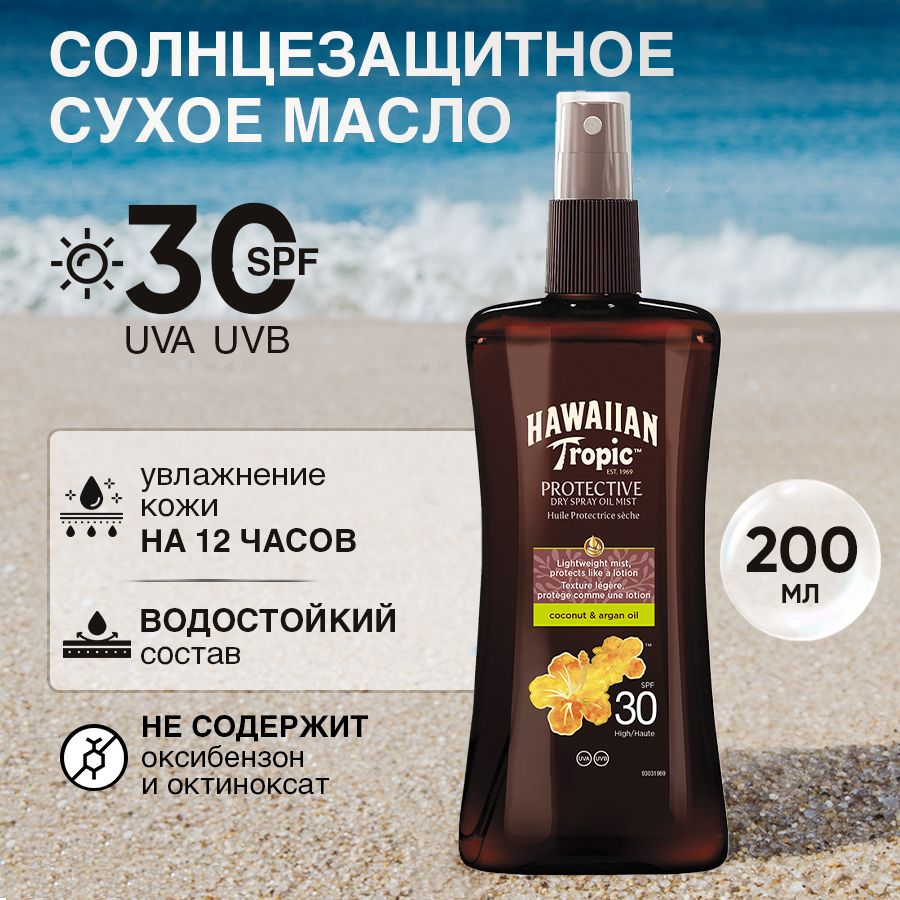 Кокосовое масло для тела и лица увлажняющее SPF 30