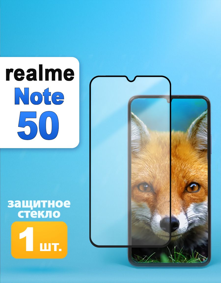 Защитное стекло на realme note 50