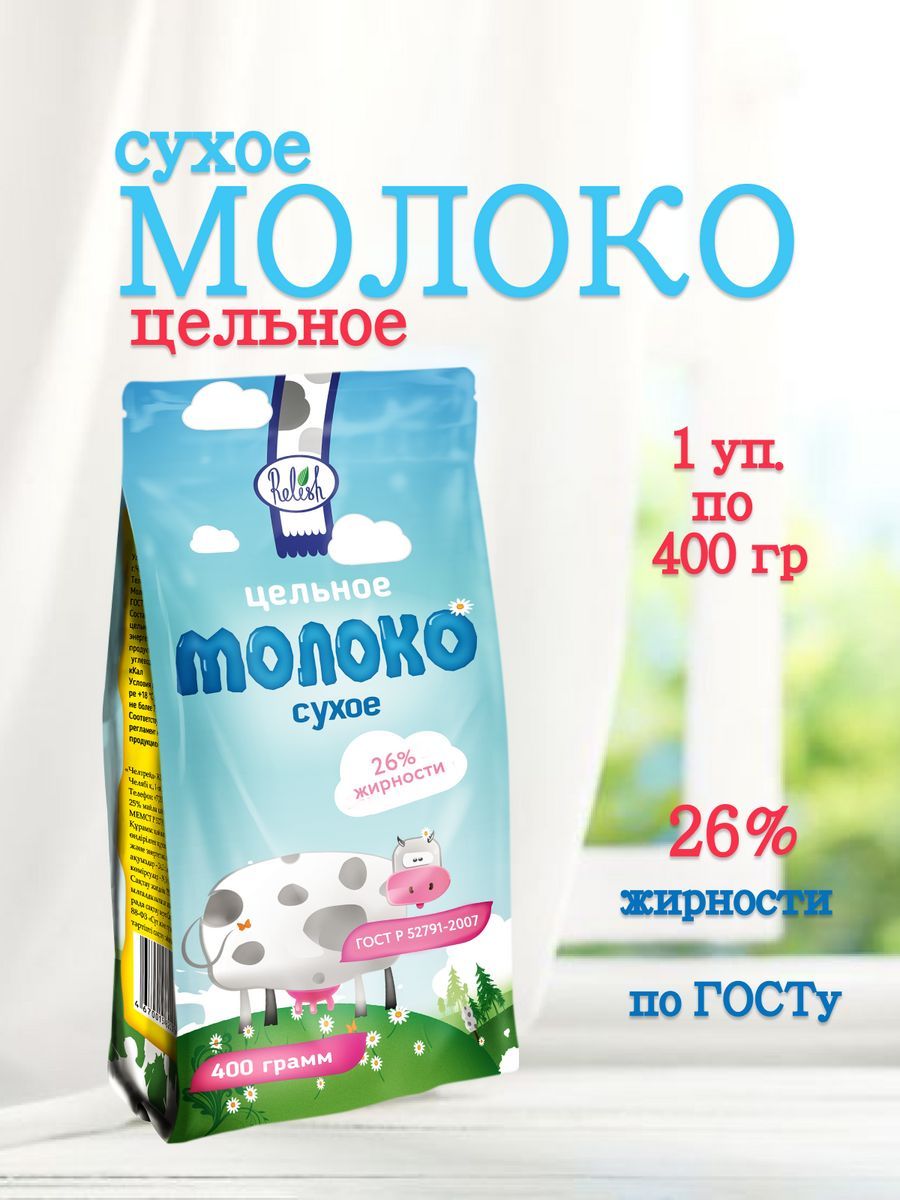 Сухое молоко Relish 400г. 1шт.