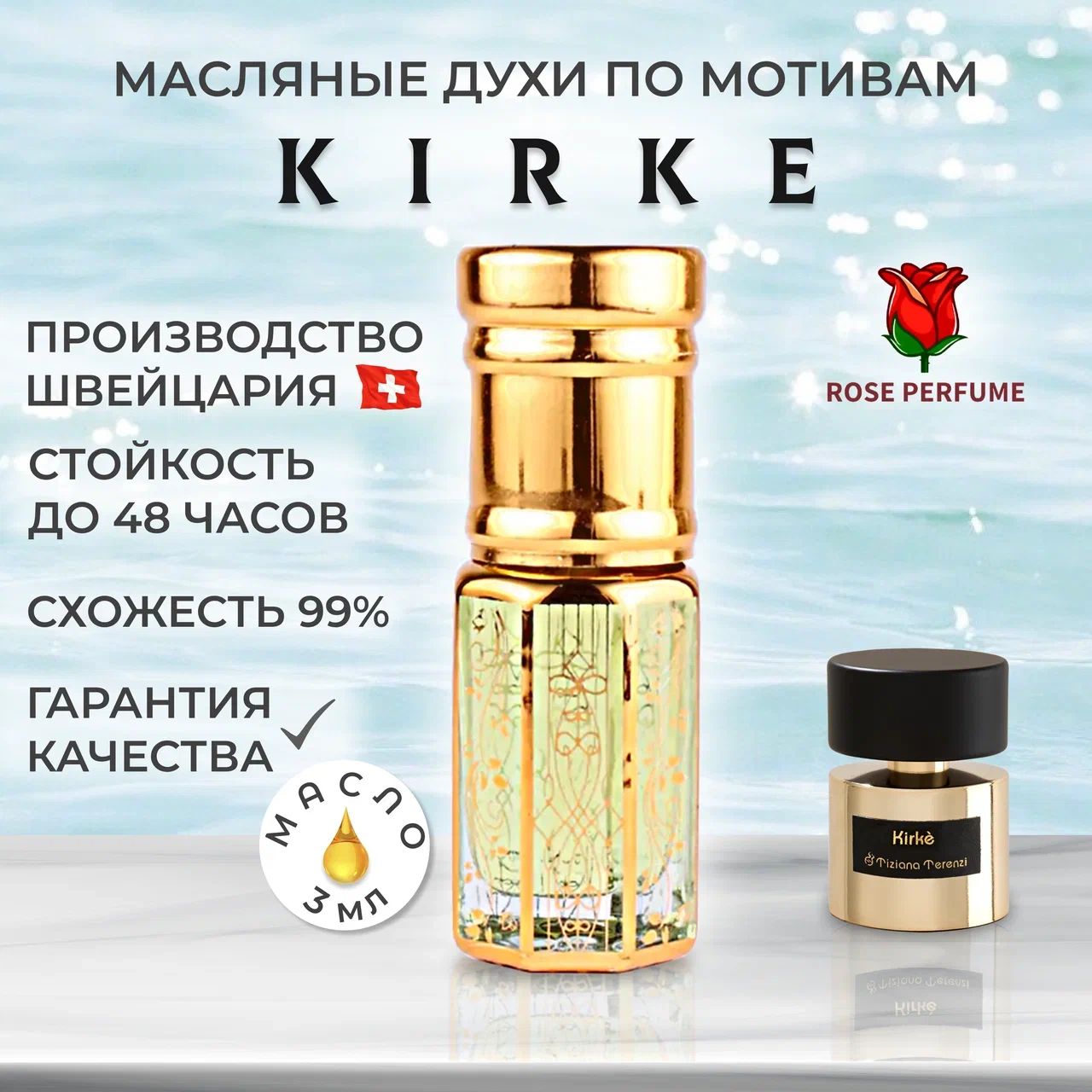 Кирке Духи Цена Отзывы