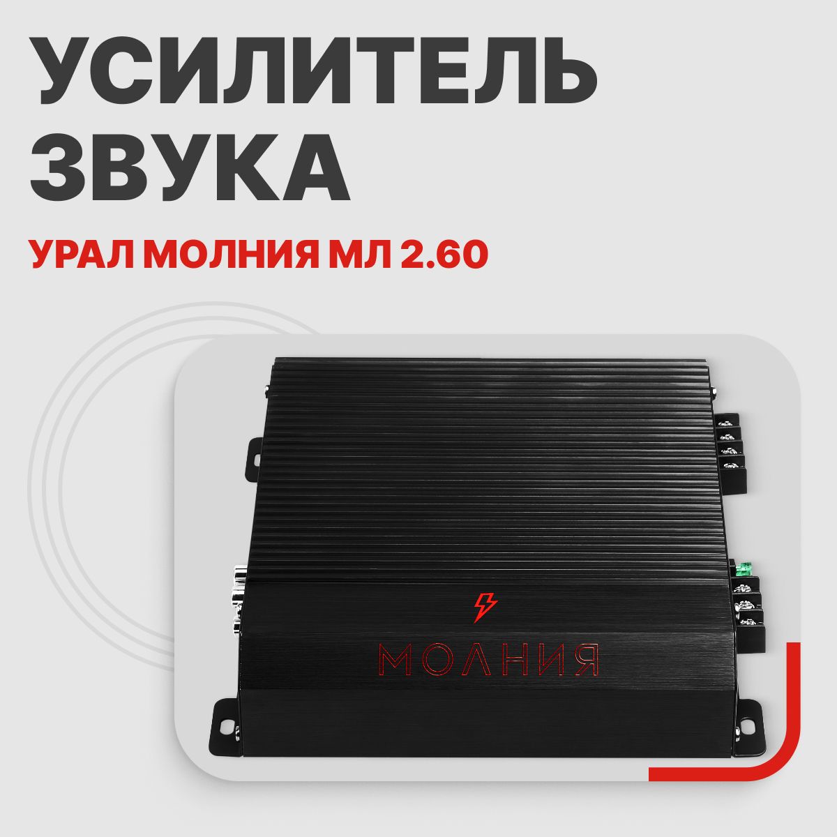 УРАЛ Усилитель автомобильный, каналы: 2, 560 Вт - купить с доставкой по  выгодным ценам в интернет-магазине OZON (1527806574)