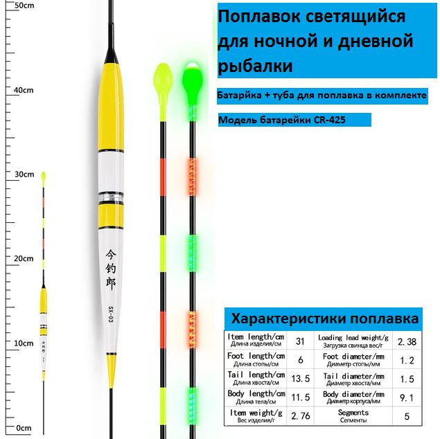 Поплавок светящийся для рыбалки, для ночной и дневной ловли 31 см, с LED подсветкой, поплавок с батарейкой