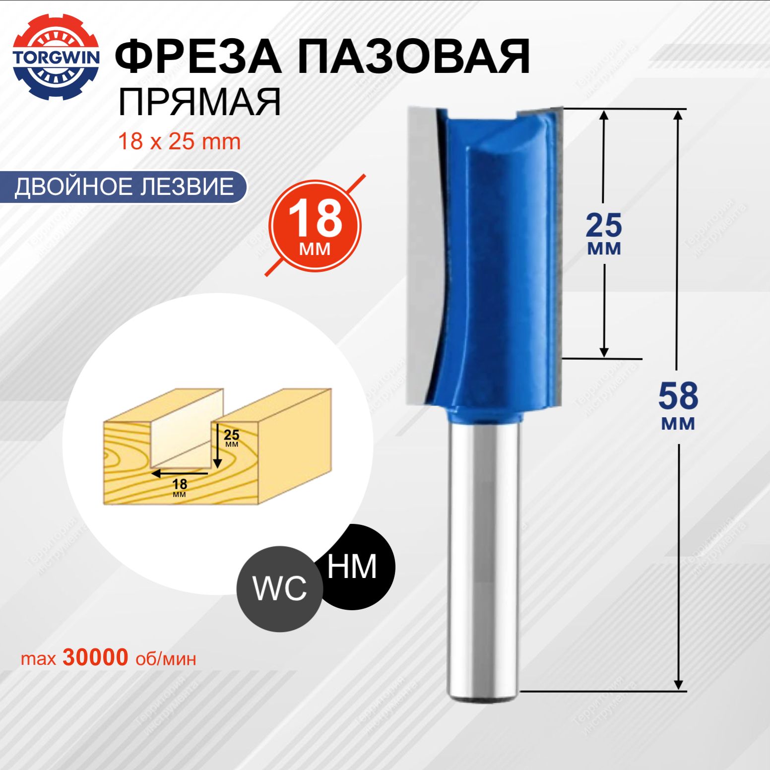 Фреза по дереву 18 х 25 мм S8 Z2 пазовая прямая TORGWIN