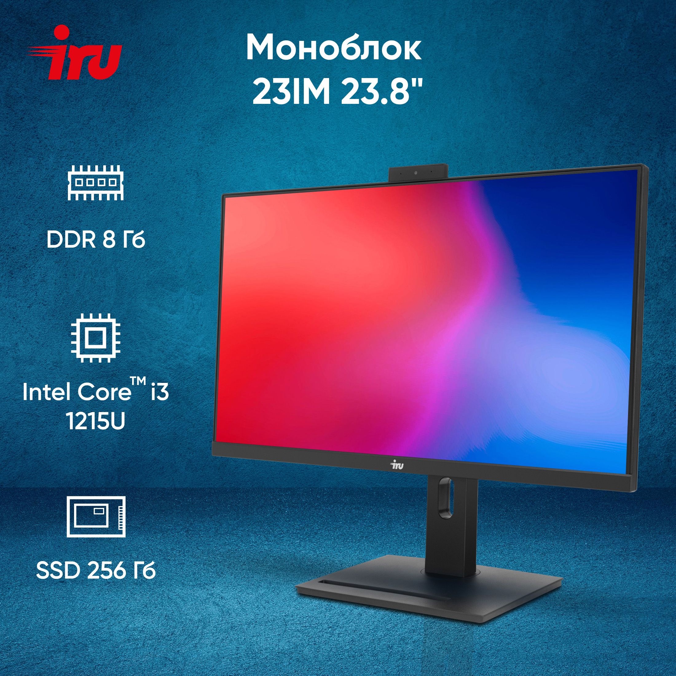 iRU 23.8" Моноблок 23IM (Intel Core i3-1215U, RAM 8 ГБ, SSD 256 ГБ, Intel UHD Graphics, , 1972061, черный