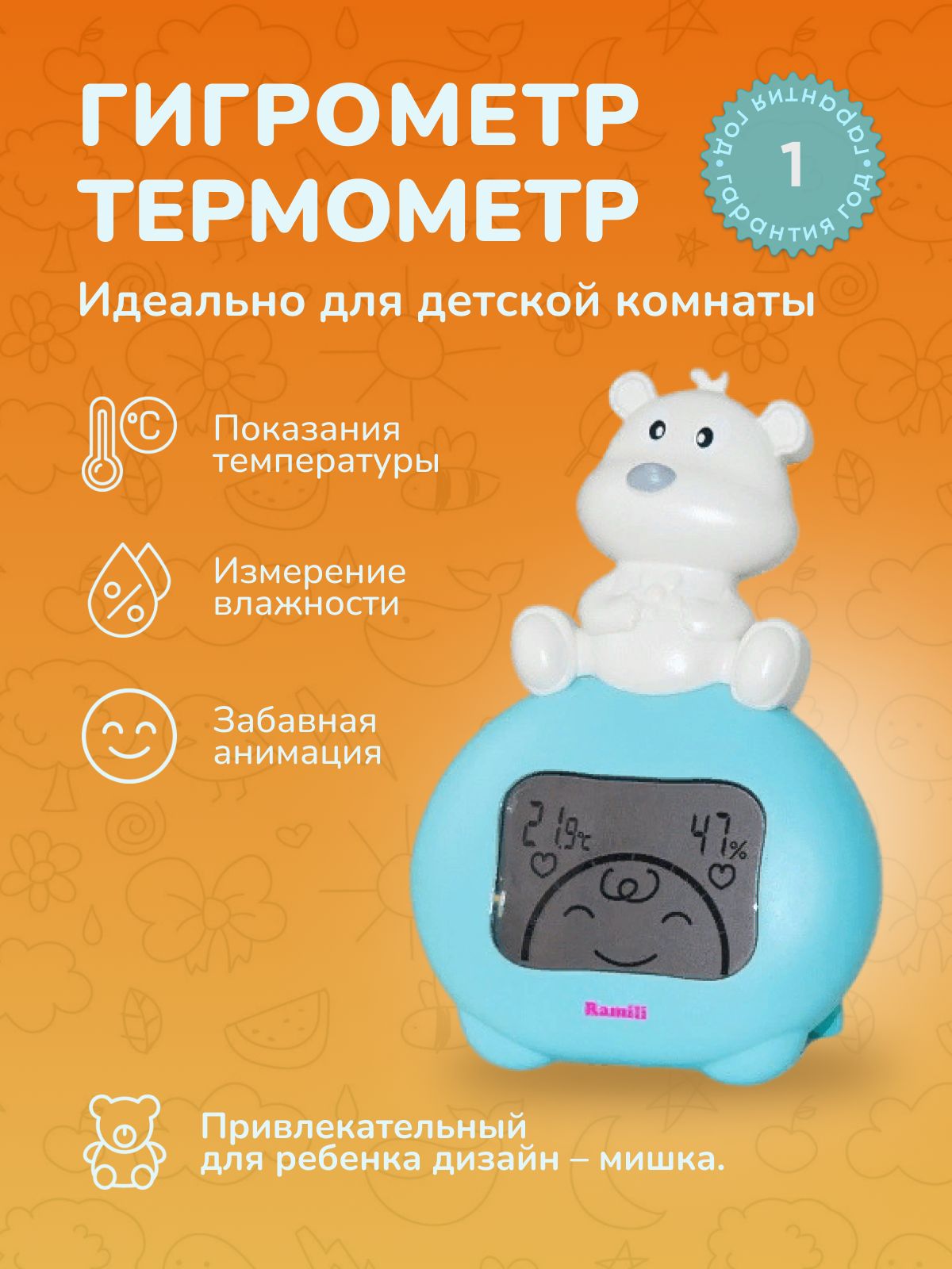 Гигрометр электронный Ramili Термогигрометр для детской комнаты Baby ET1003  купить по выгодной цене в интернет-магазине OZON (149099029)