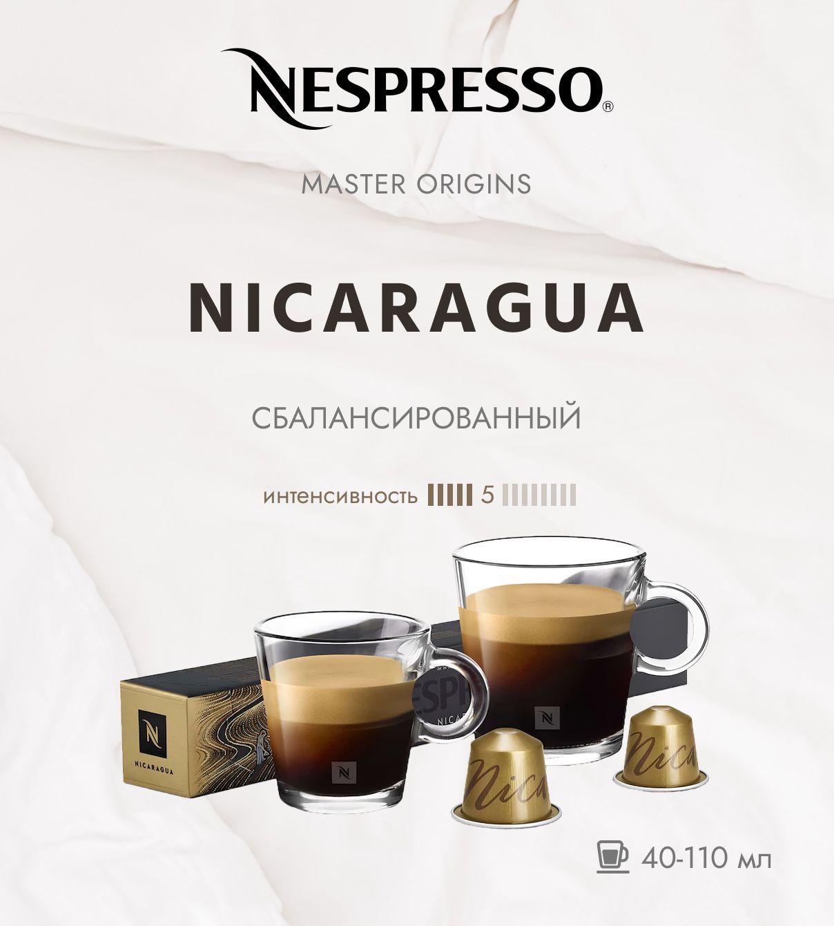 Кофе в капсулах Nespresso Master Origins Nicaragua 5/13 40-110 ml - упаковка из 10 шт