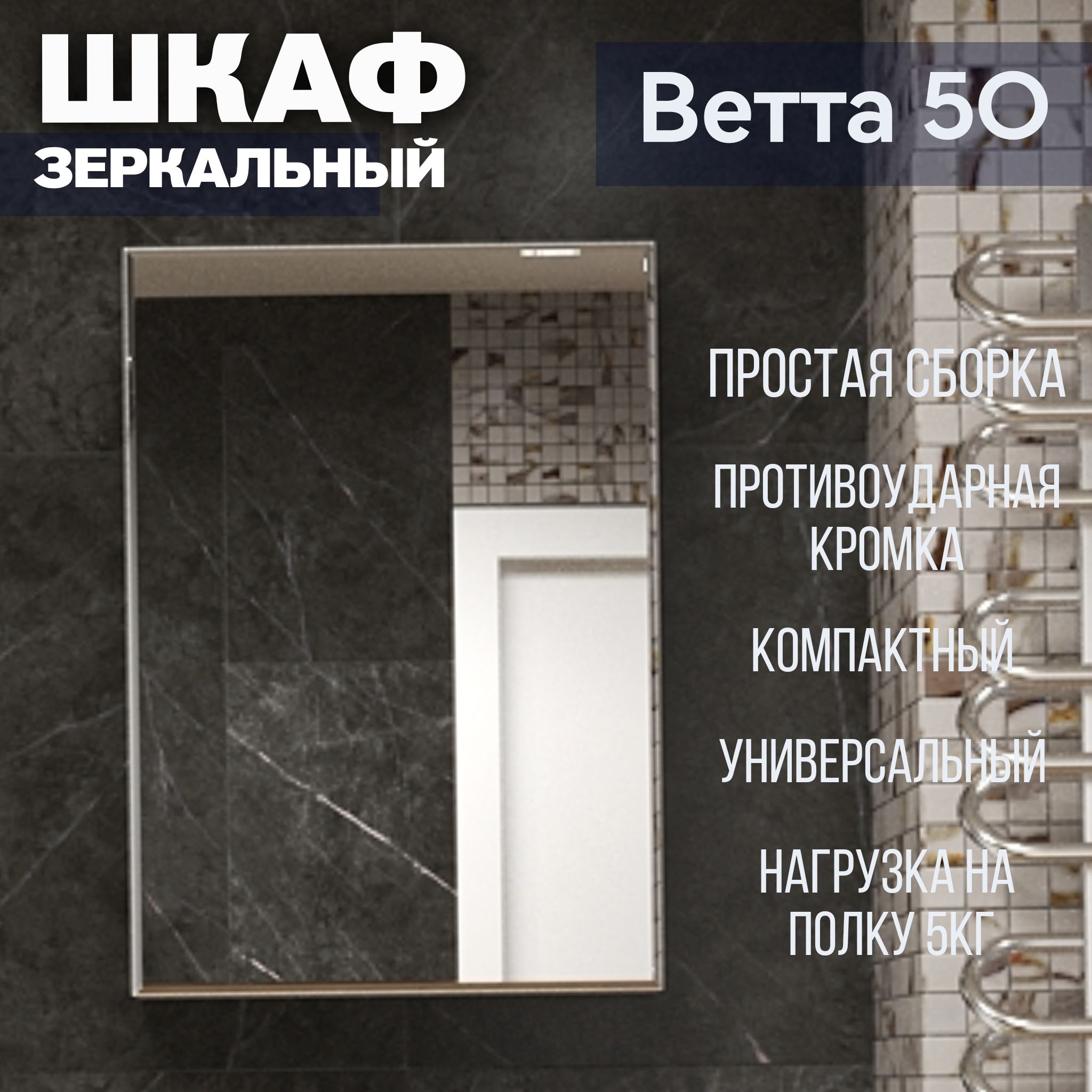 Зеркало шкаф "Ветта-50"для ванной Kaksa 500х705х120мм, шкаф с полками, хранение в ванной, белый