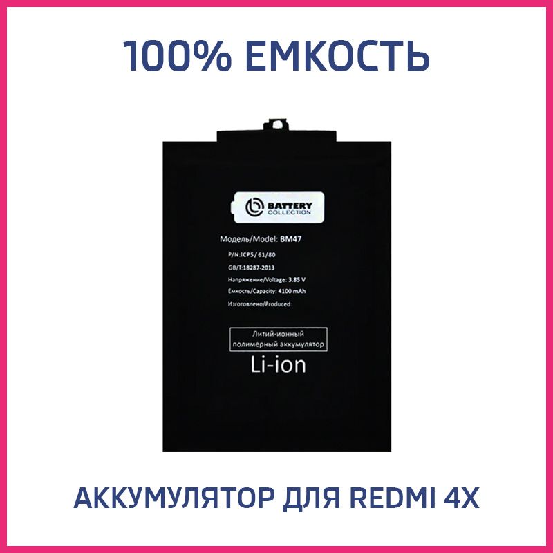 АккумулятордляXiaomiRedmi4X,3,3S,3Pro,BM47