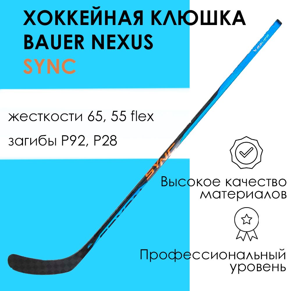 Клюшка BAUER S22 NEXUS SYNC GRIP INT, 55 Flex, P92, Левая