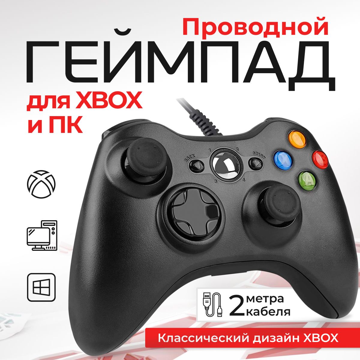 Геймпад проводной для Xbox 360 и ПК, черный