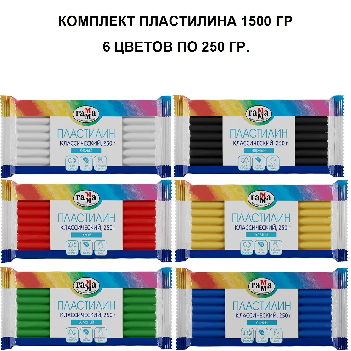 Пластилин Гамма "Классический", комплект 6 цветов по 250 гр