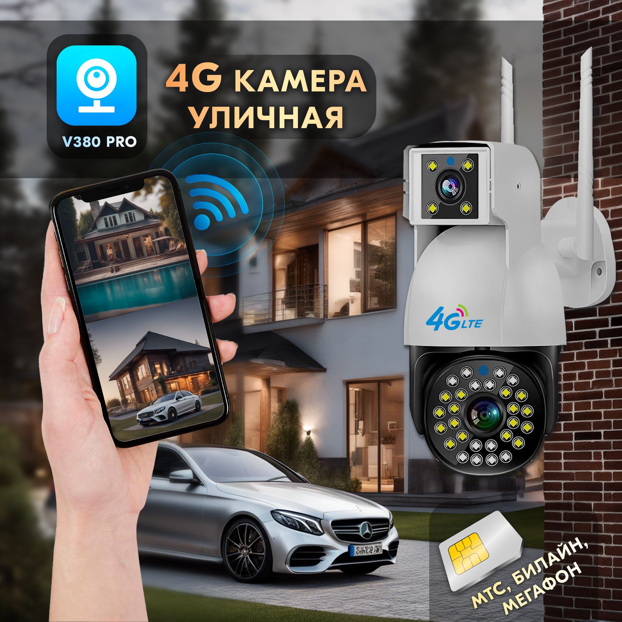 КамераВидеонаблюденияуличнаясдвумяобъективами4Gссимкартой,IP,8Mp/Умнаяповоротнаякамерасsim,LTE,GSMудаленногодоступасдатчикомдвиженияиночнымвидением