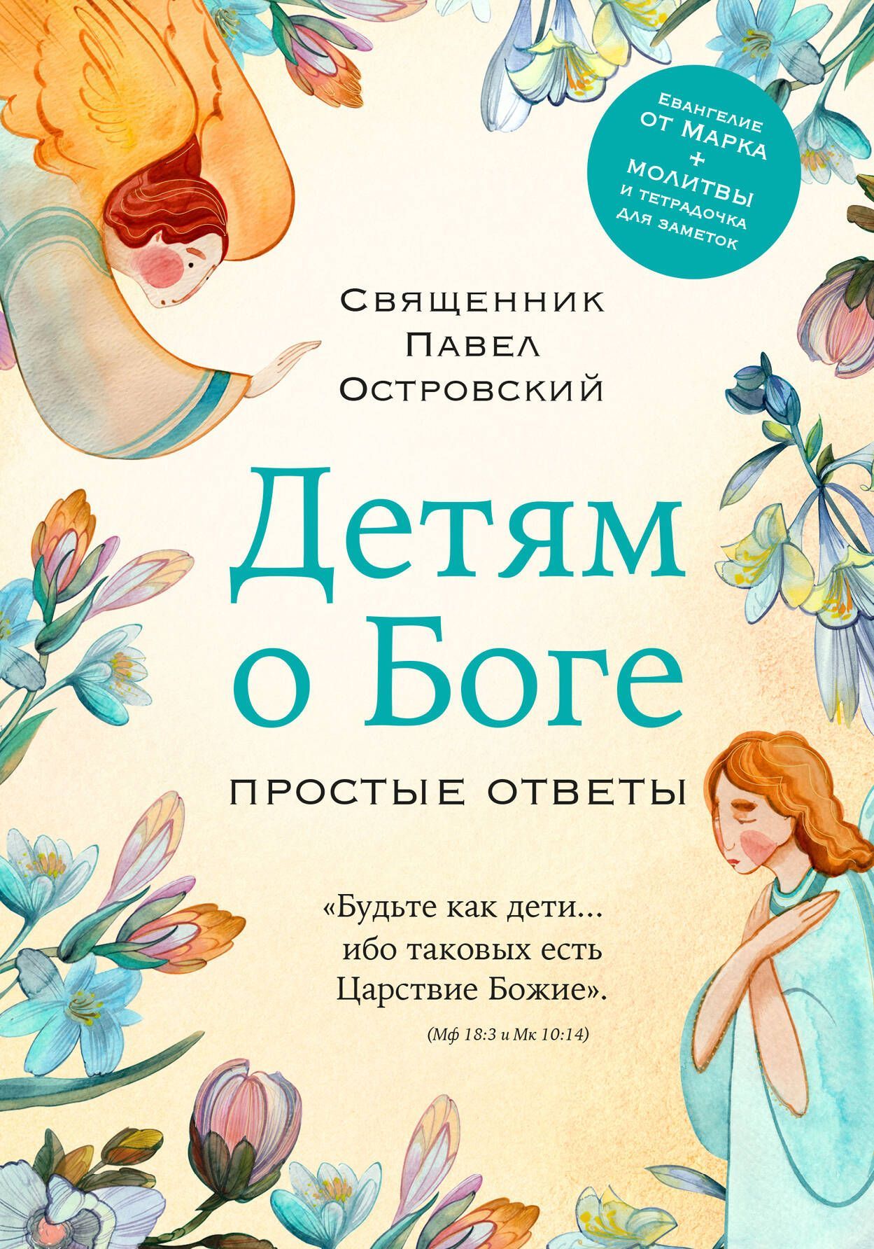 Книга священника П. Островского 