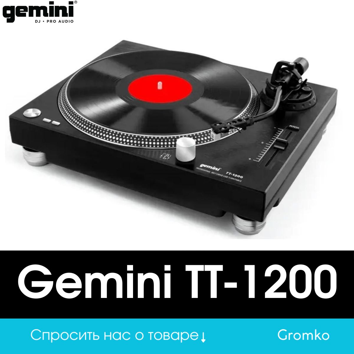 Виниловый проигрыватель Gemini TT-1200 по низкой цене с доставкой в  интернет-магазине OZON (1422288709)