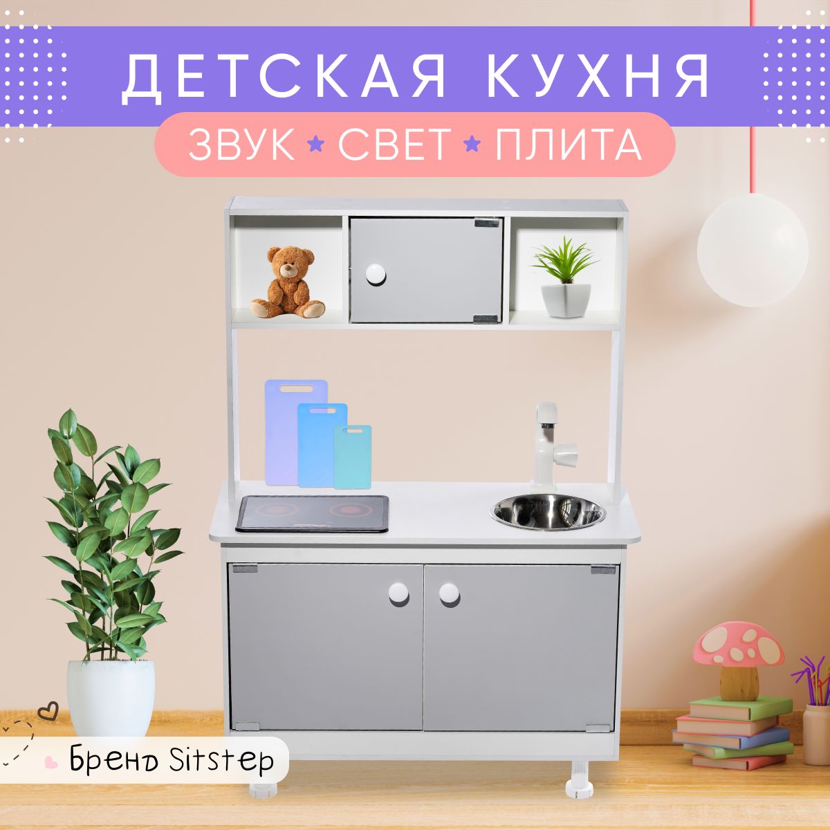 Кухня sitstep