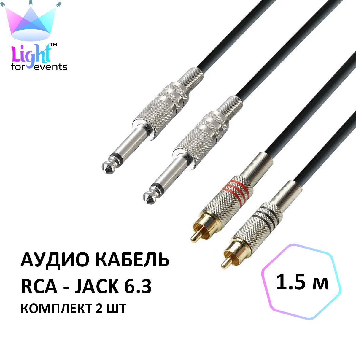 АудиокабельRCA-Jack6.3моно,1.5м,комплектиз2шт