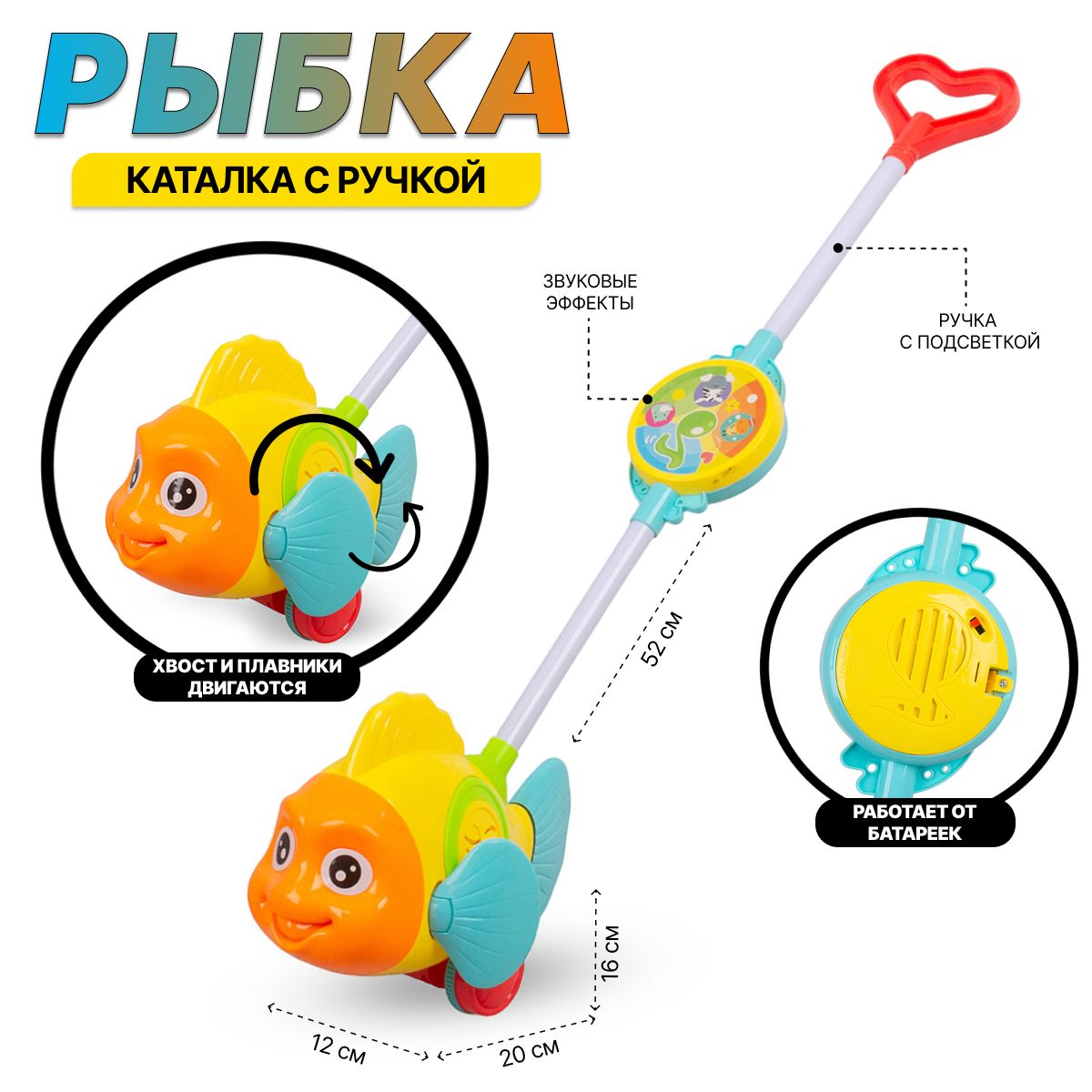 Каталка детская Рыбка со звуковыми и световыми эффектами TONGDE