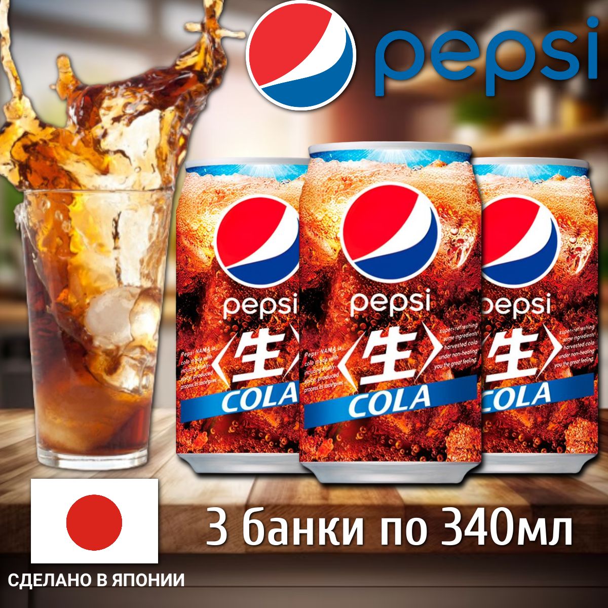 Газированный напиток Pepsi / Пепси 340мл. 3шт (Япония)