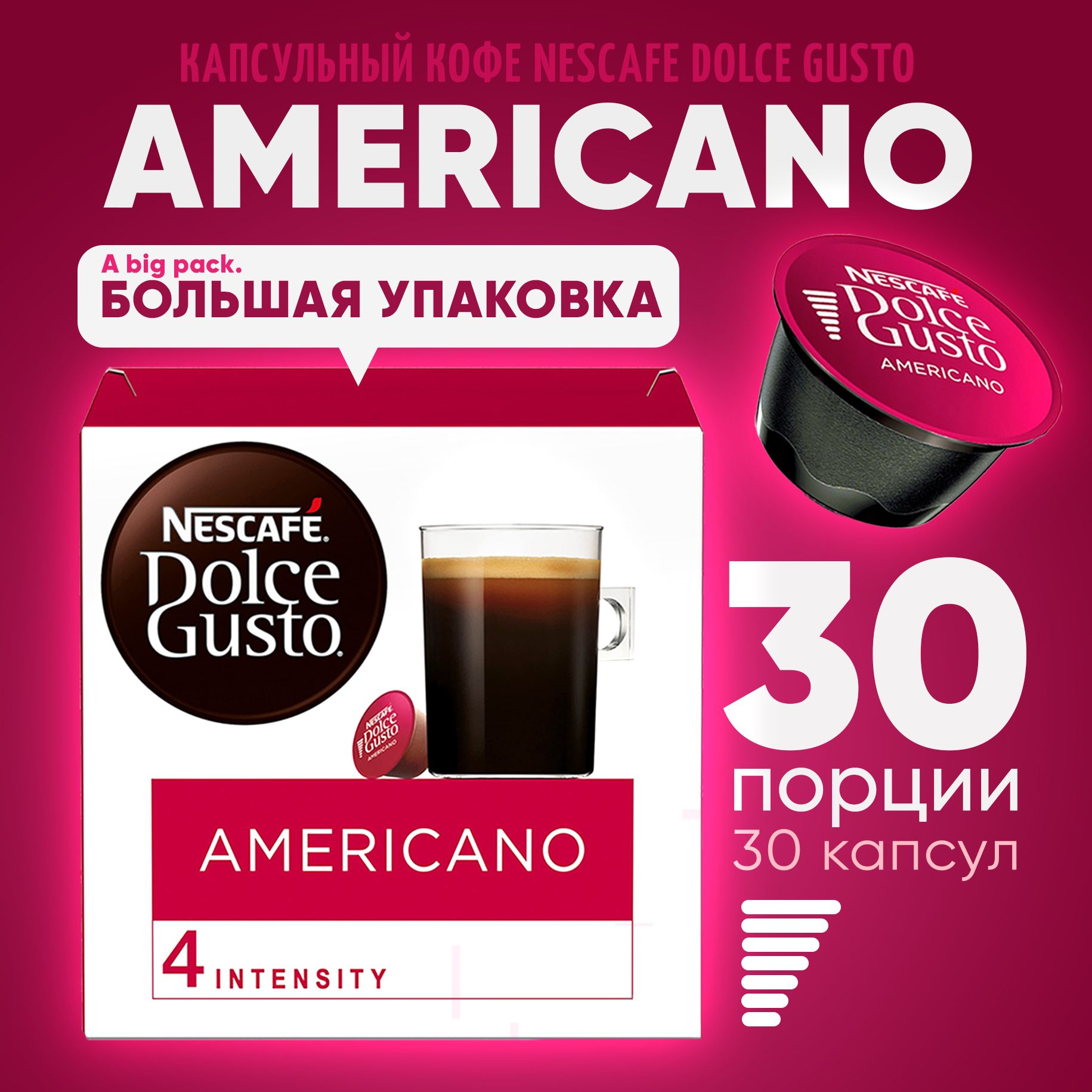 30 капсул кофе dolce gusto для кофемашины с вкусом Nescafe Americano  Американо - купить с доставкой по выгодным ценам в интернет-магазине OZON  (1108509044)