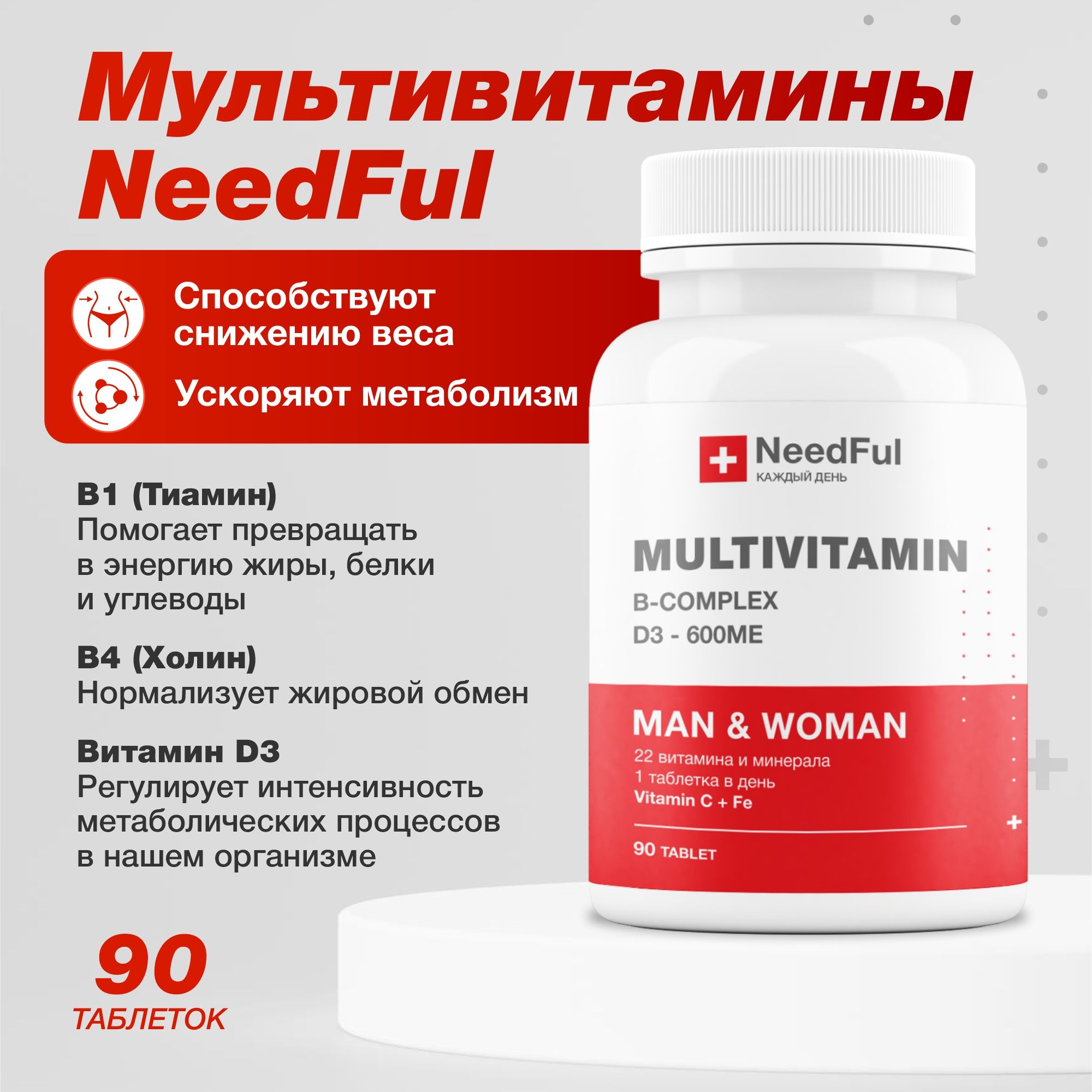 NeedFul.Мультивитаминыдлямужчиниженщин/БАДвитаминыгруппыВ,90таблеток.