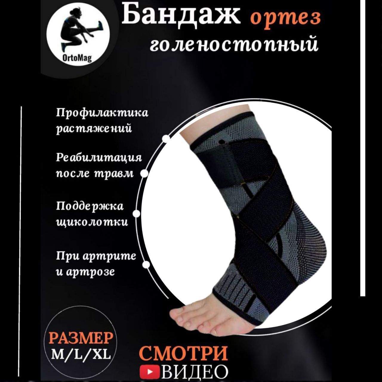 OrtoMag Бандаж спортивный, размер: XL