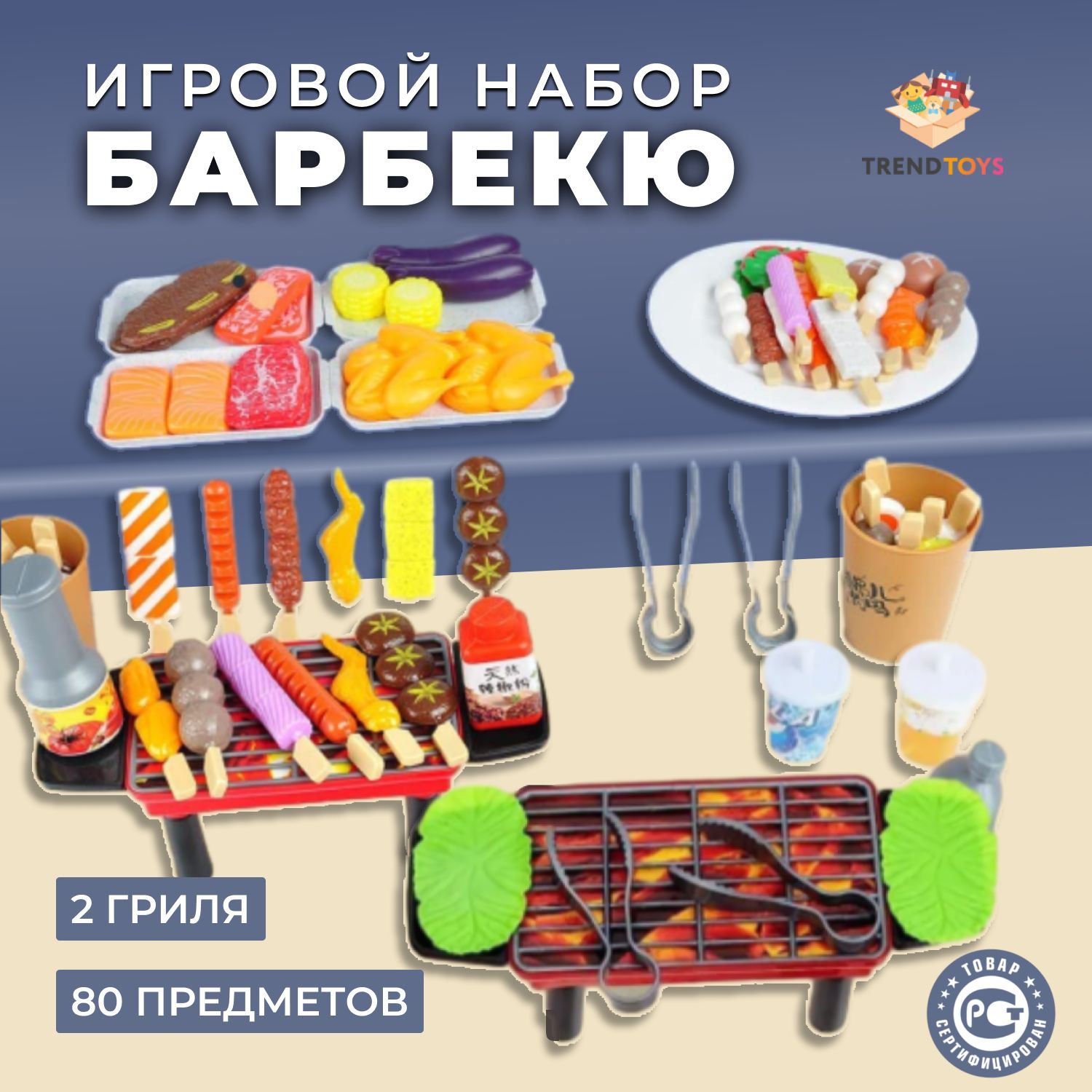 Игровойнаборбарбекюипродуктыигрушечные(грильдетский,овощи)