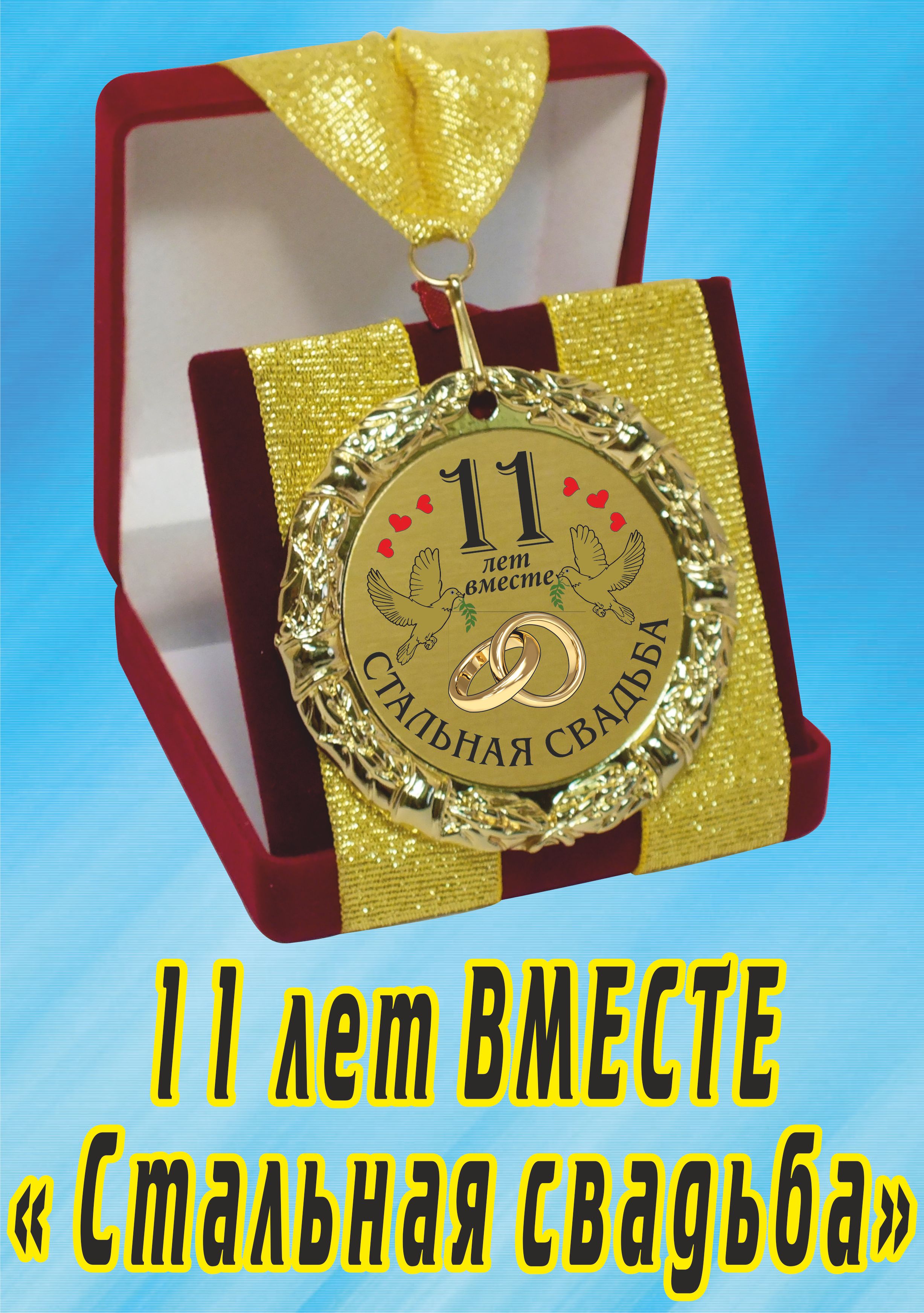 16 лет топазовая свадьба картинки