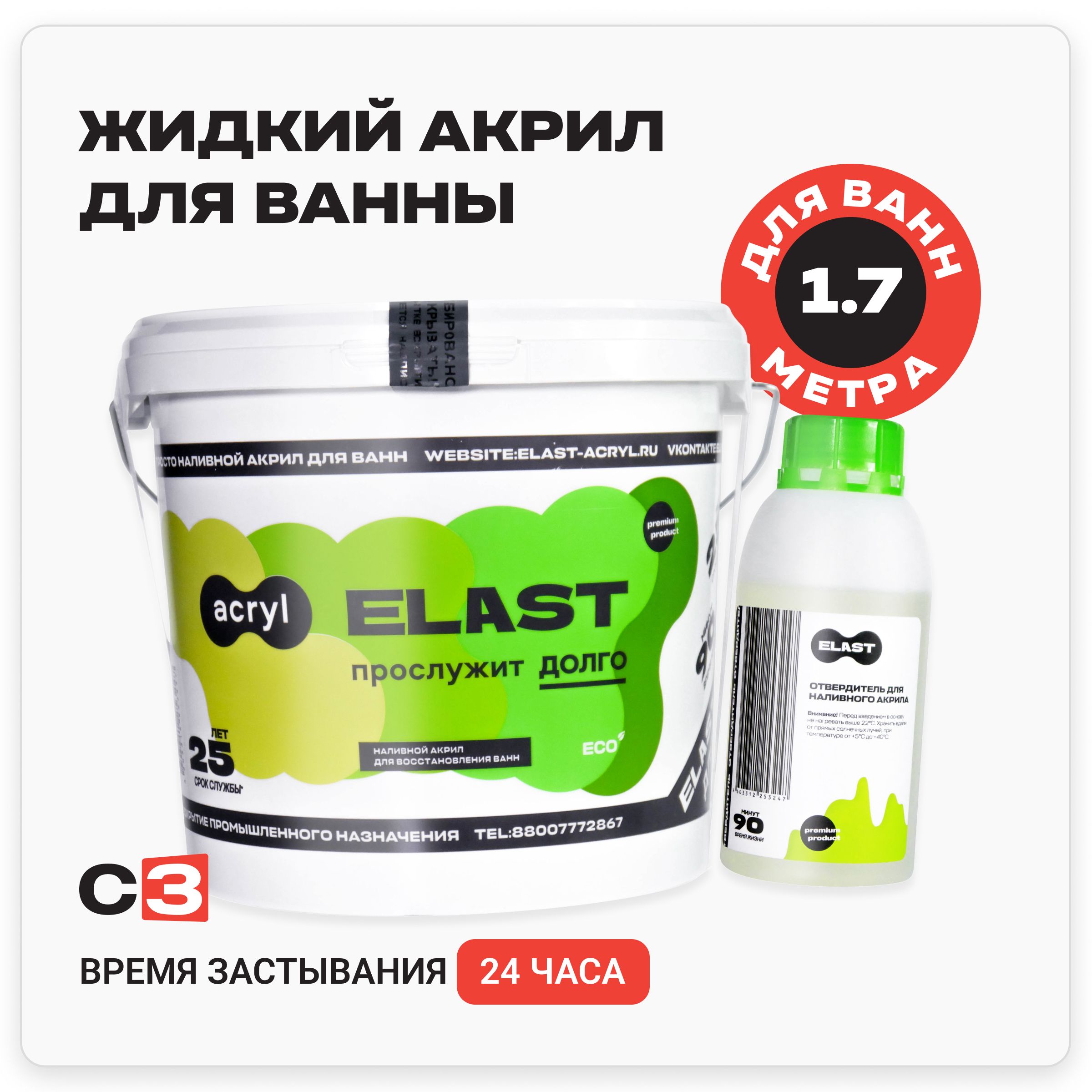 Жидкий акрил для ванн наливной акрил для ванн жидкий Elast Acryl 1.7м