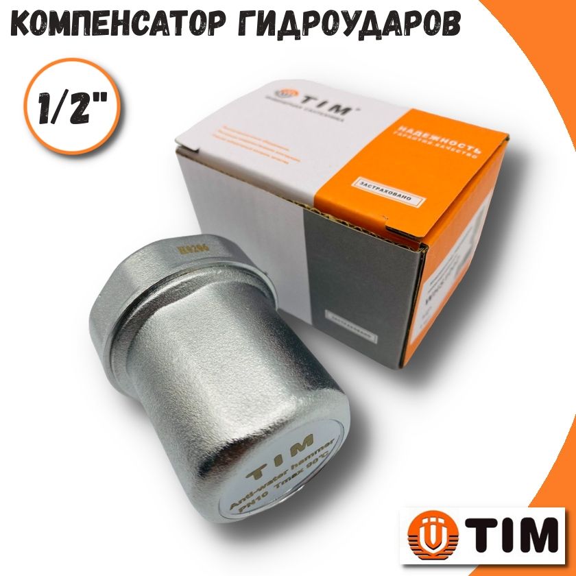 КомпенсаторгидроударовTIM,1/2"/Гасительгидроударов