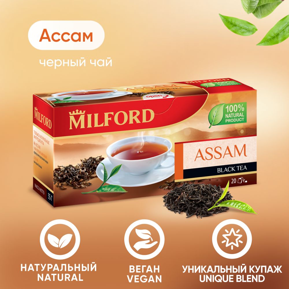 ЧайчёрныйиндийскийMilfordAssamвпакетикахМилфордАссам