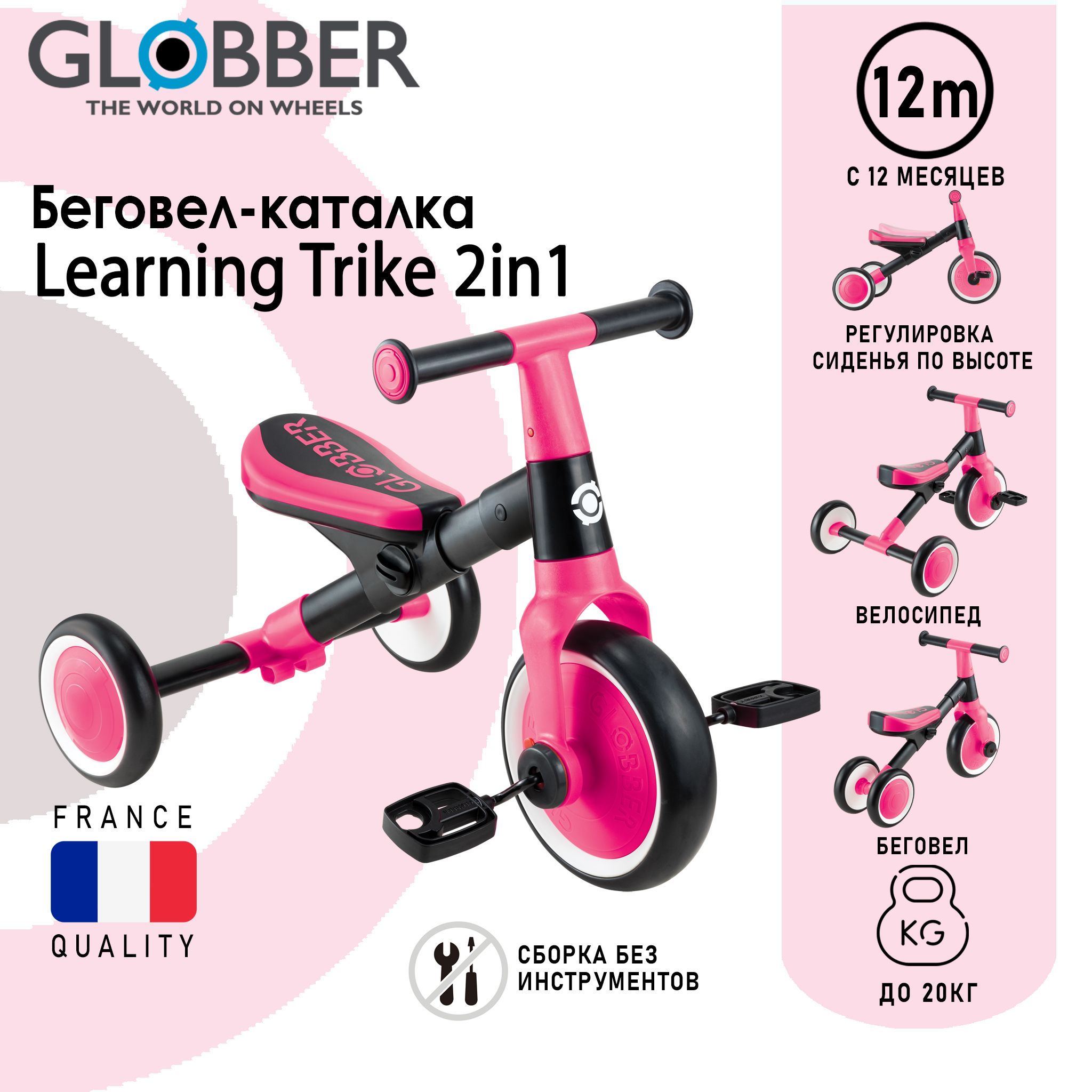 Трёхколёсный велосипед-беговел Globber Learning Trike 2 в 1