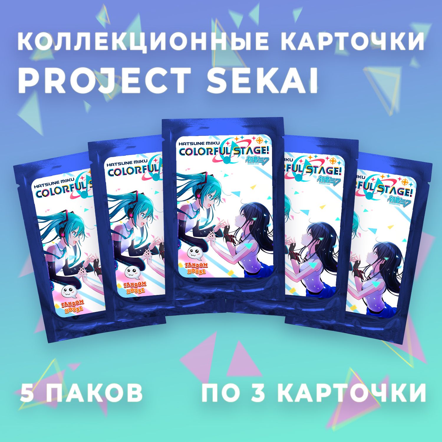 Коллекционные карточки Project Sekai: Colorful Stage! Набор из 5 паков