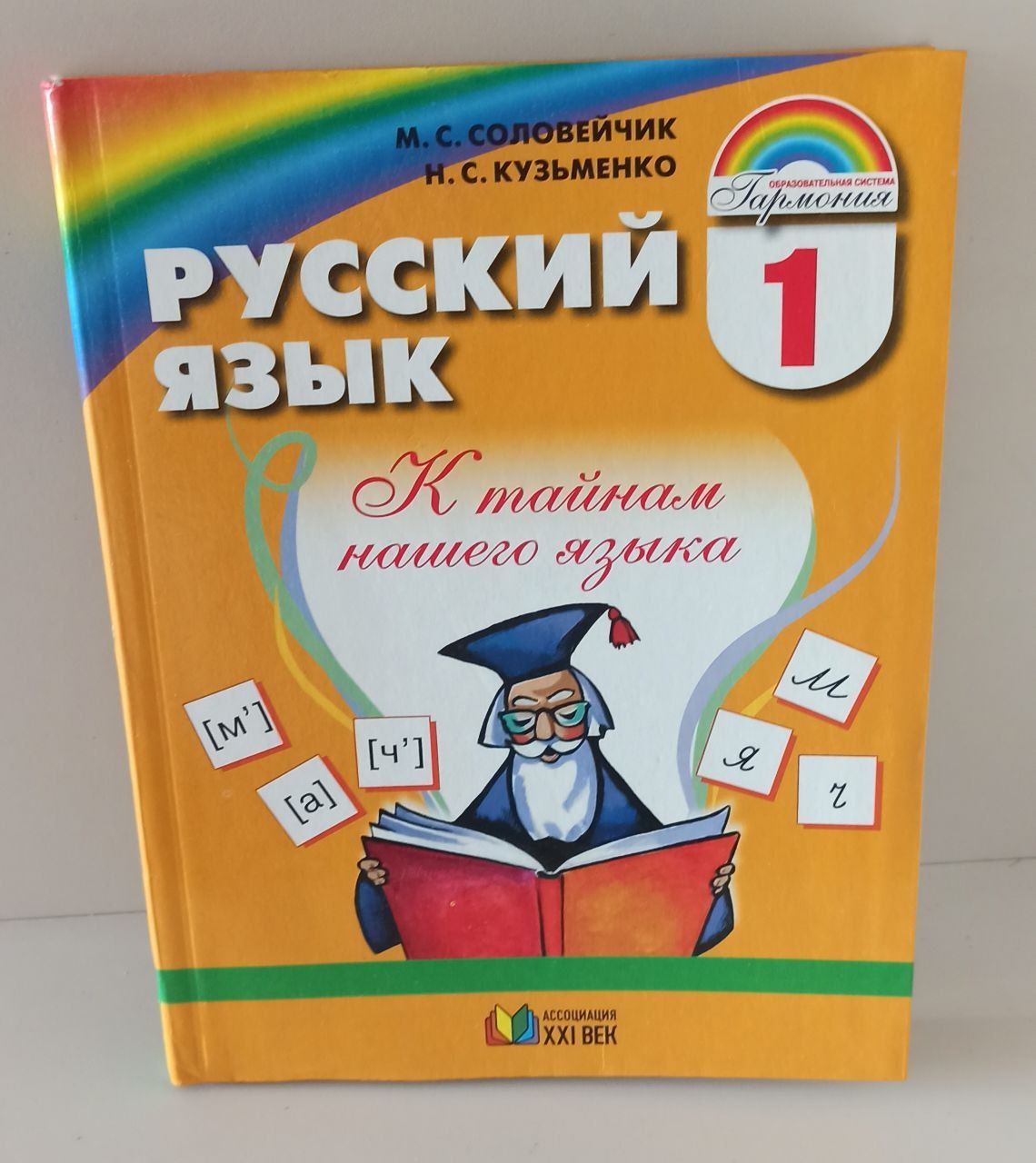 Си́мон льво́вич солове́йчик. Педагогика для всех соловейчик книга. Соловейчик русский язык для учителя. Педагог симон львович соловейчик. Соловейчик отзывы.