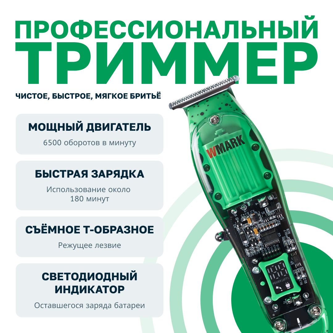 WMARKТриммердлябородыиусовNG-510,кол-вонасадок3