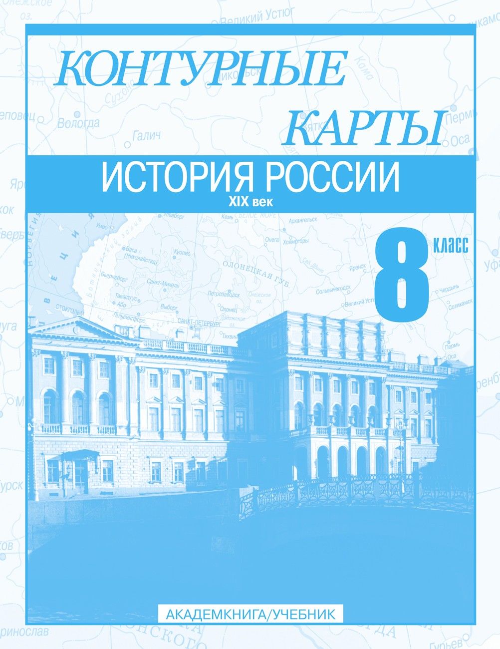 Контурные Карты История России 7 Класс Купить