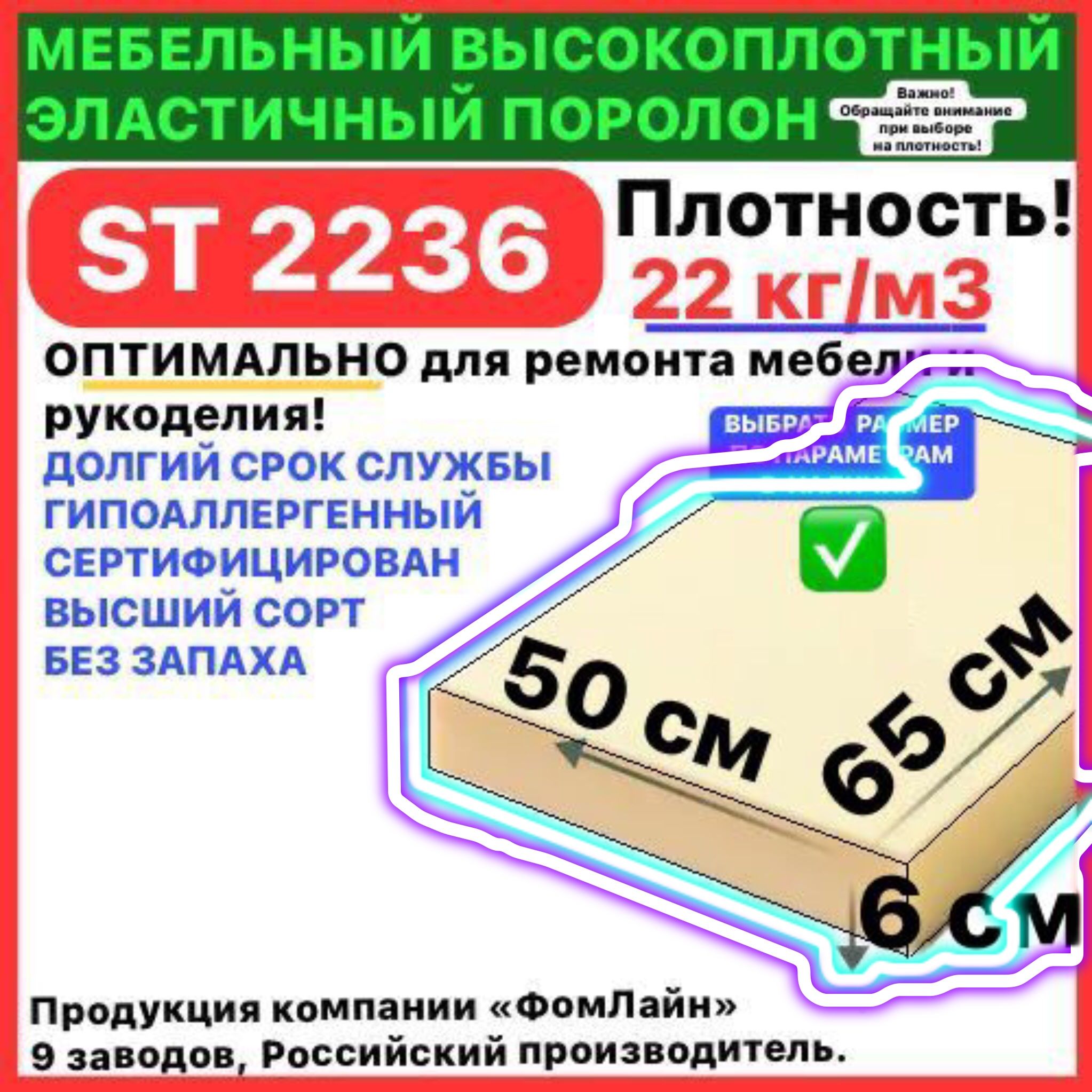 Поролонмебельный,60х500х650ммST2236,пенополиуретан,наполнительмебельный,60мм