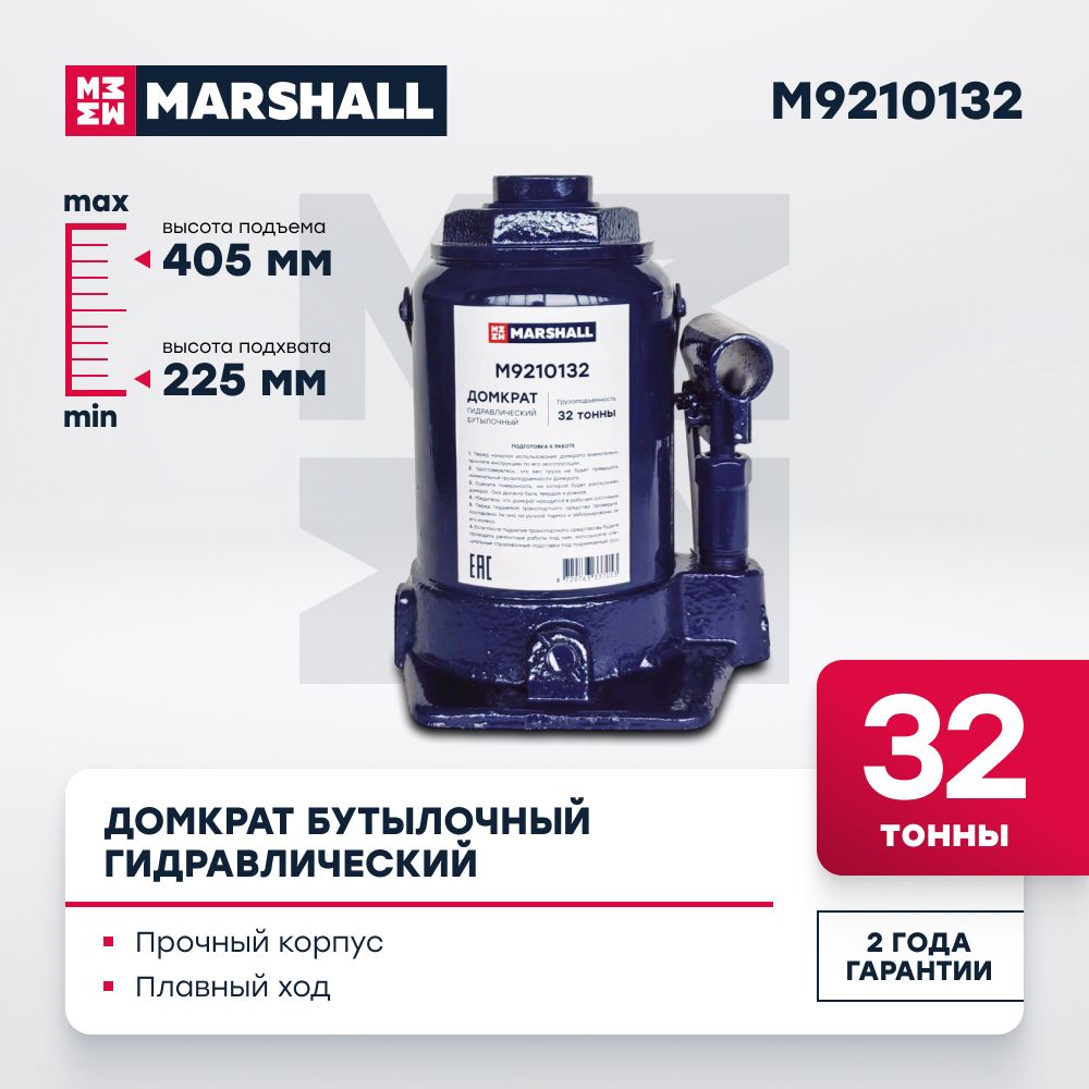 Домкрат автомобильный гидравлический бутылочный MARSHALL M9210132, 32т