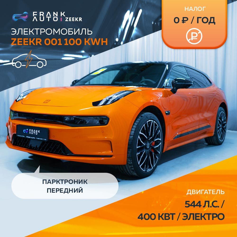 Автомобиль электрический ZEEKR 001 100 KWH, комплектация 