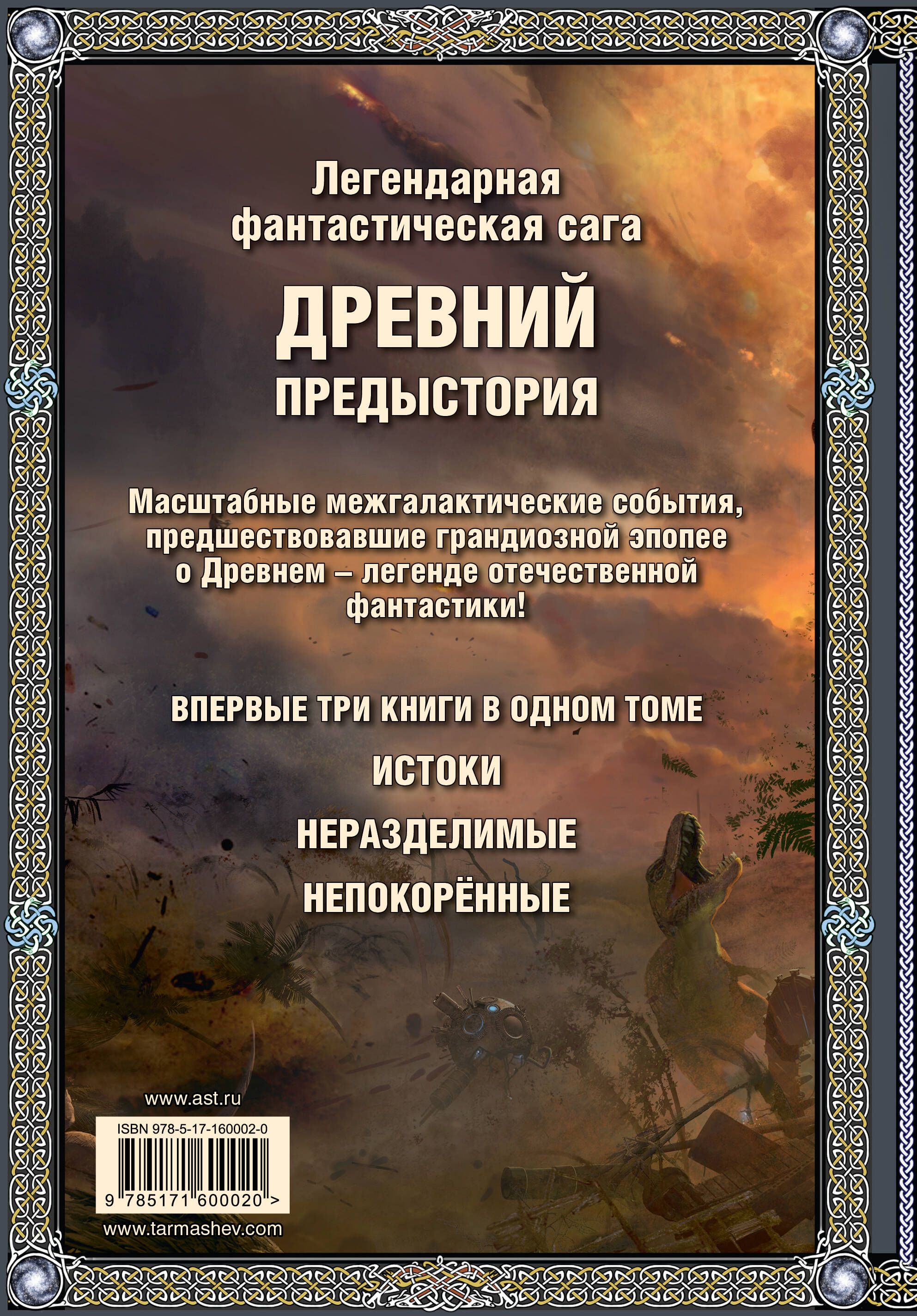 Древние предыстория книга 4