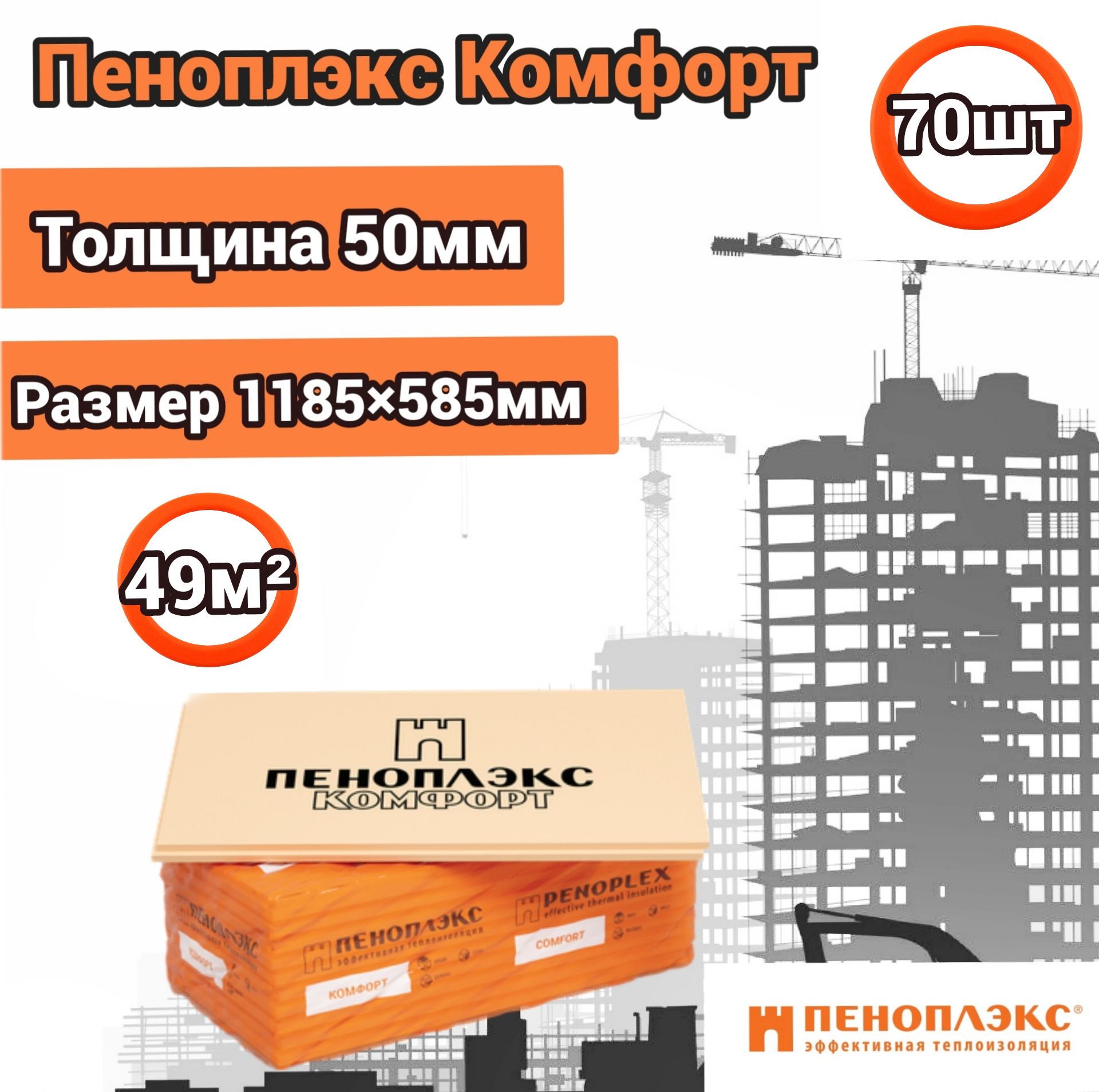 Пеноплекс 50Мм купить на OZON по низкой цене