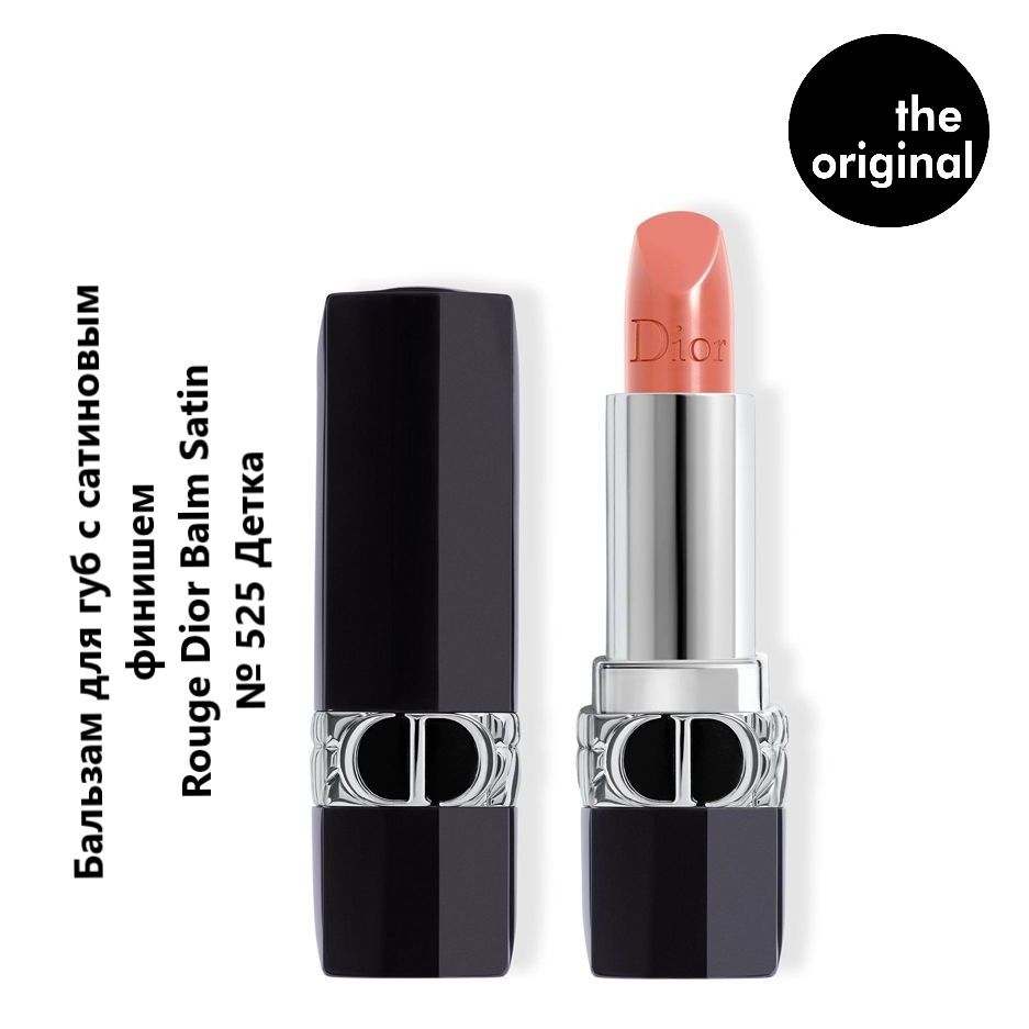голая детка  DIOR Rouge Dior Balm Satin Бальзам для губ с сатиновым финишем, 525, 3.5 г  купить на OZON по низкой цене (869404127)