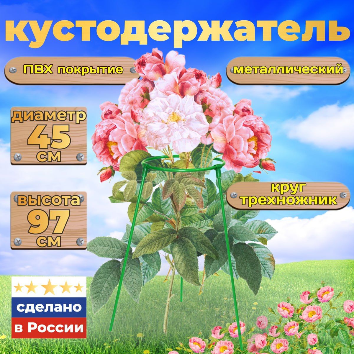 Кустодержатель для растений большой. Сталь в ПВХ. 3 шт в комплекте.