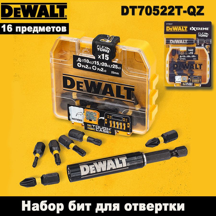 DeWalt25ммНаборбитдляотверткистелескопическимимагнитнымидержателями,БитыT15x3,T20x3,T25x3,PS2x6,16шт,DT70522T-QZ