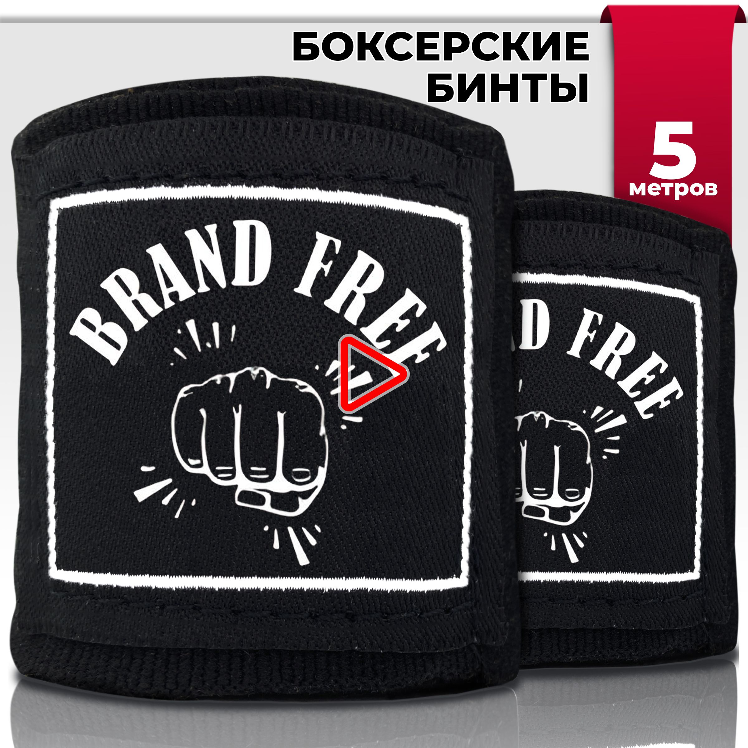 Бинты для бокса 5 м...