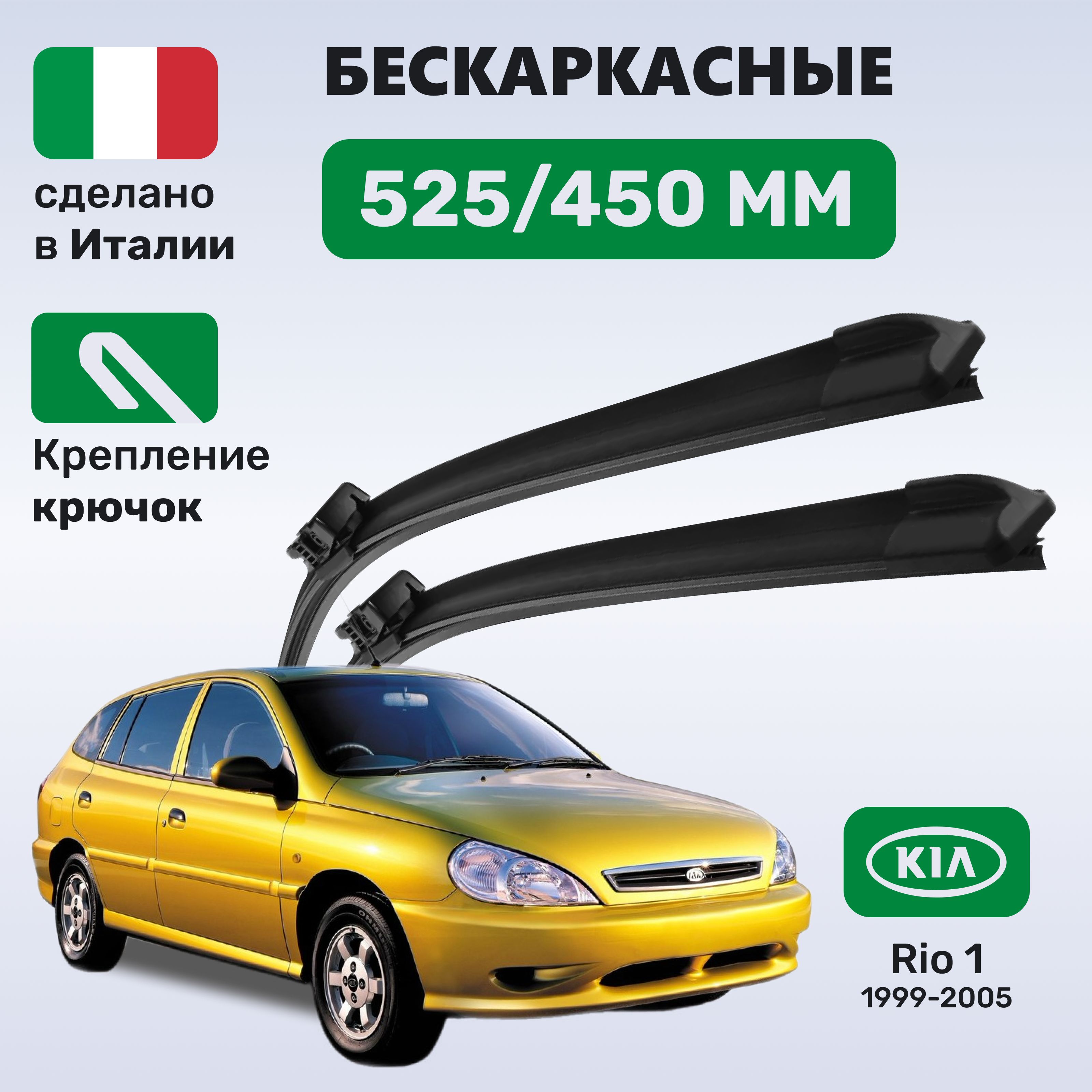 Купить Дворник На Киа Рио 4