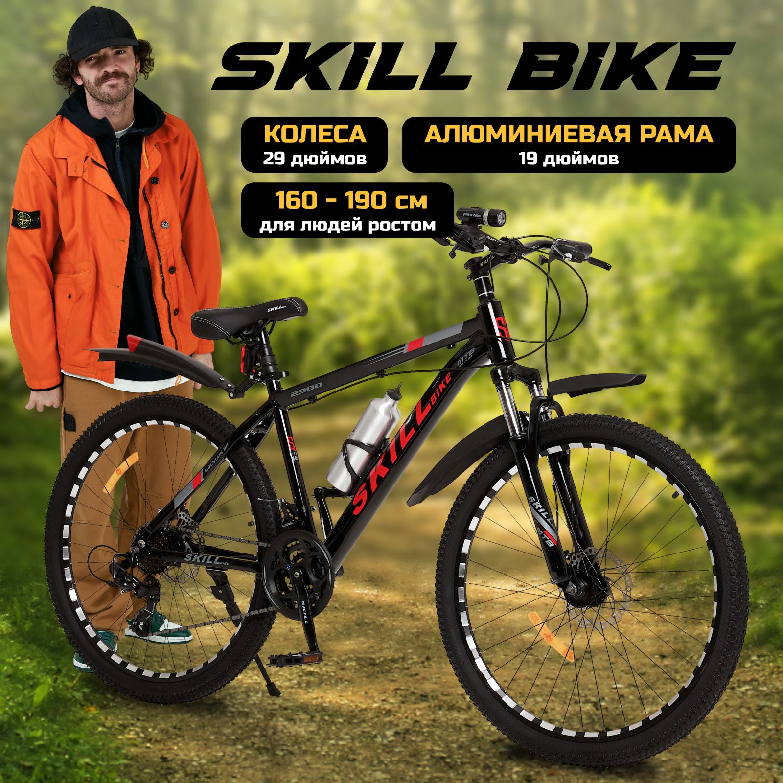 Велосипед горный взрослый Skill Bike, колеса 29 дюймов, рама 19 дюймов