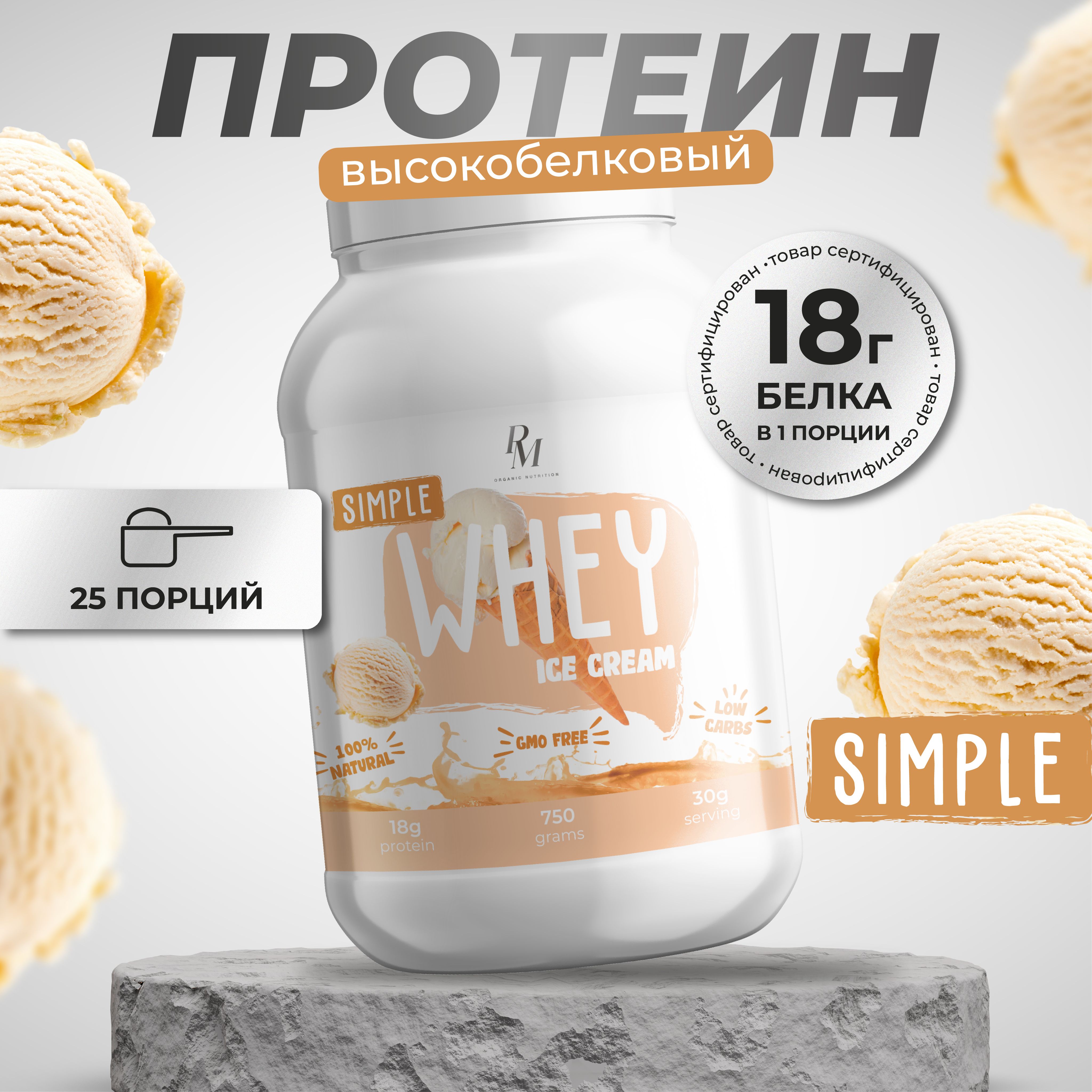 Протеин/PM-organicnutrition/Мороженое750гр