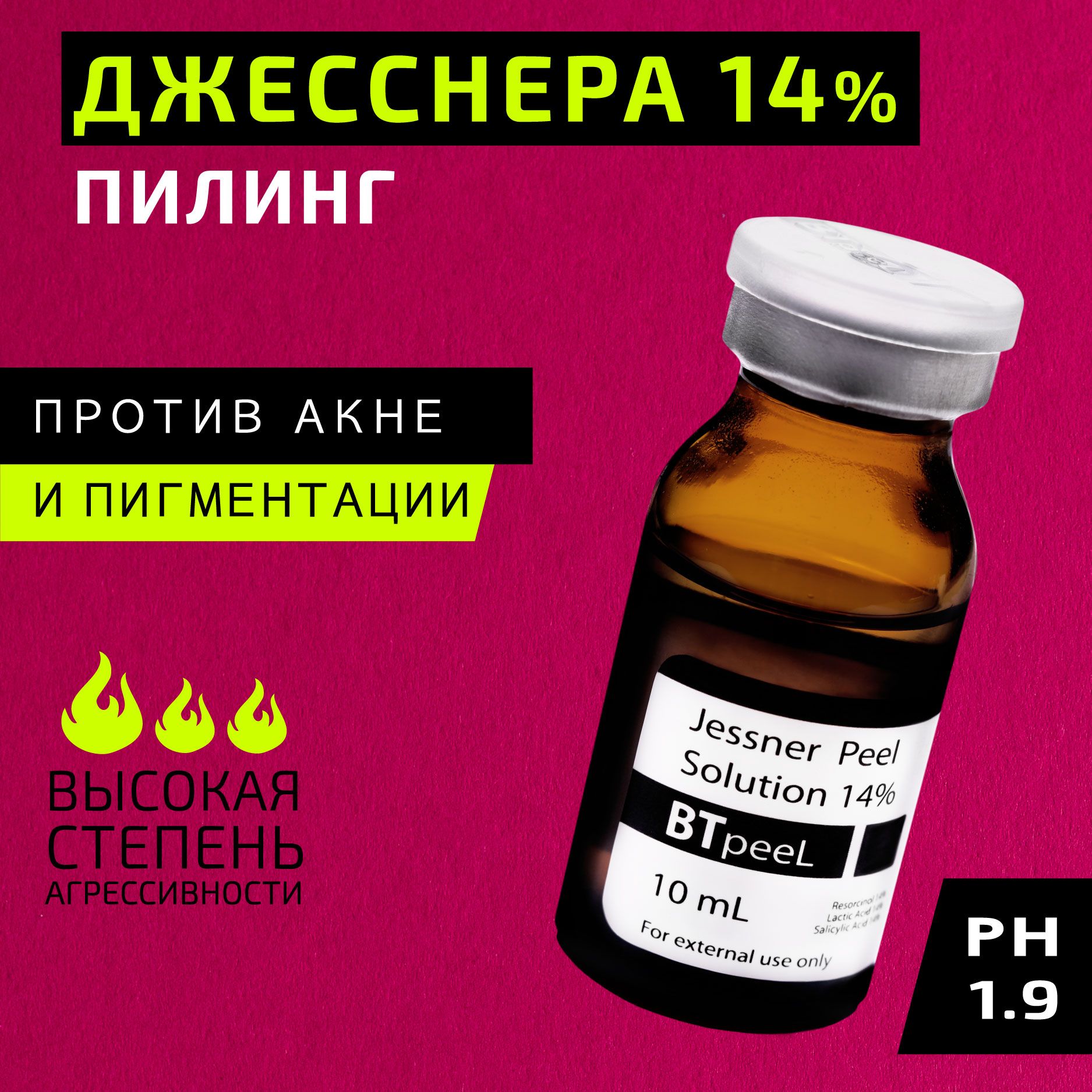 Пилинг Джесснера 14% BTpeel, 10 мл